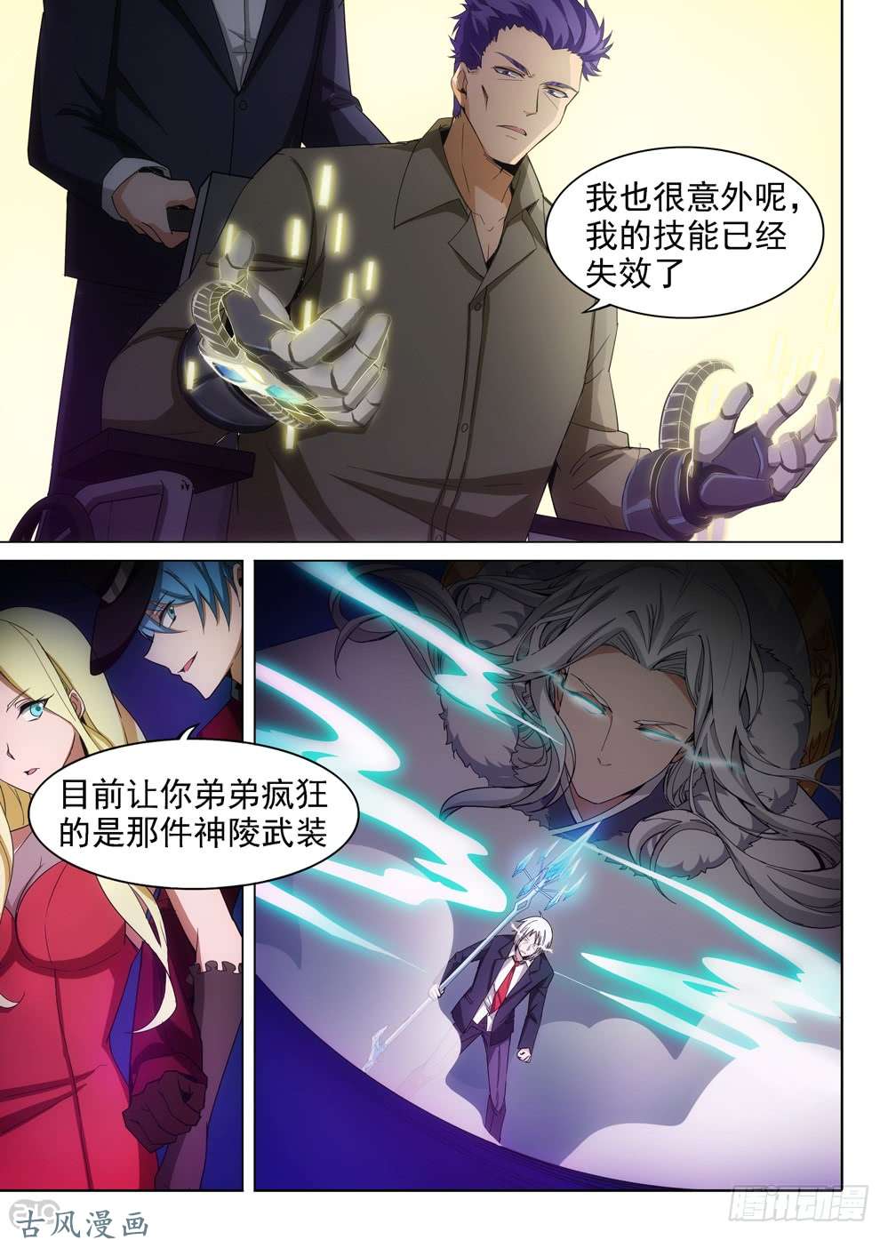 银之守墓人韩漫全集-第412墓：姐姐的威严（下）无删减无遮挡章节图片 