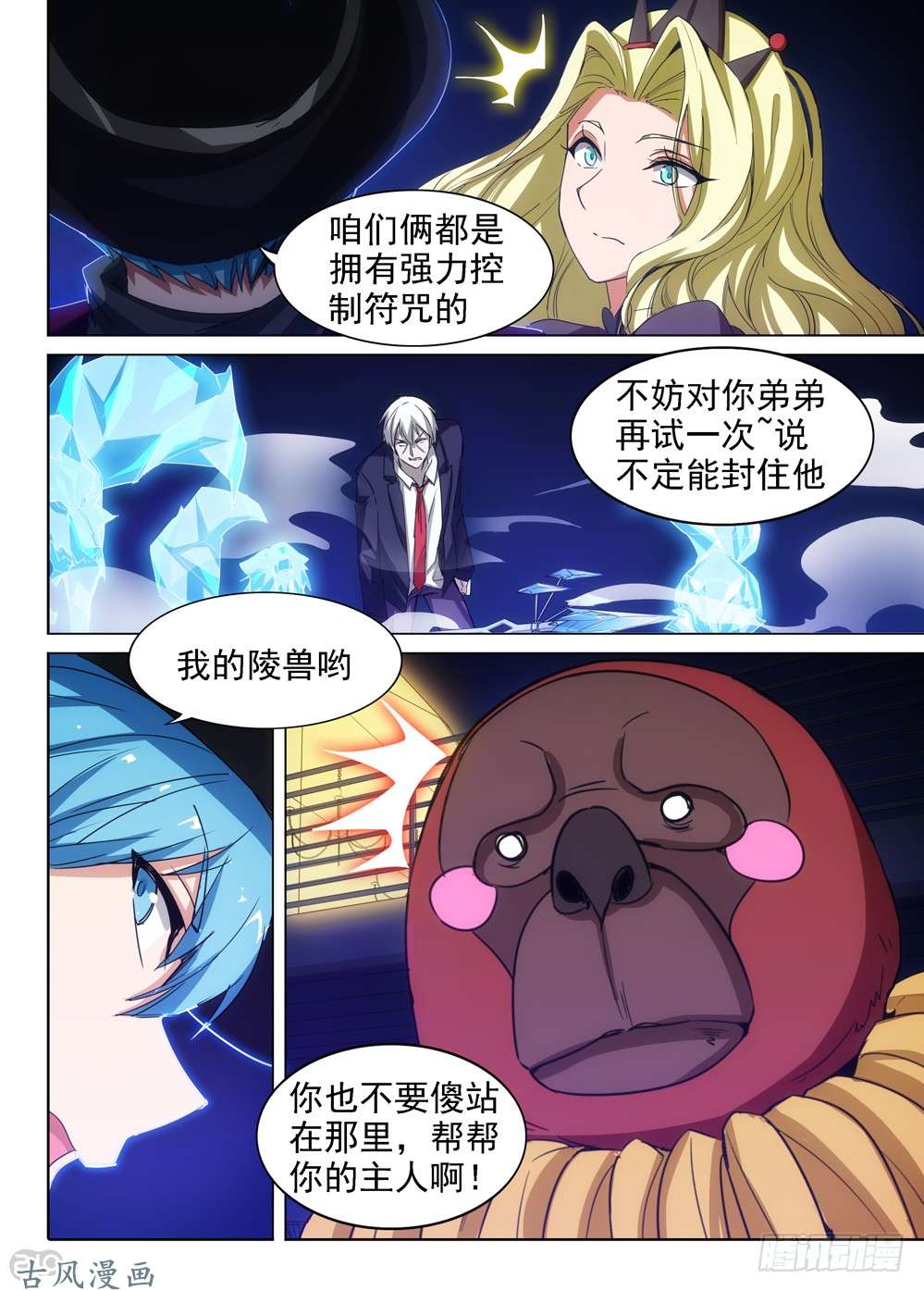 银之守墓人韩漫全集-第413墓：双人冰舞无删减无遮挡章节图片 