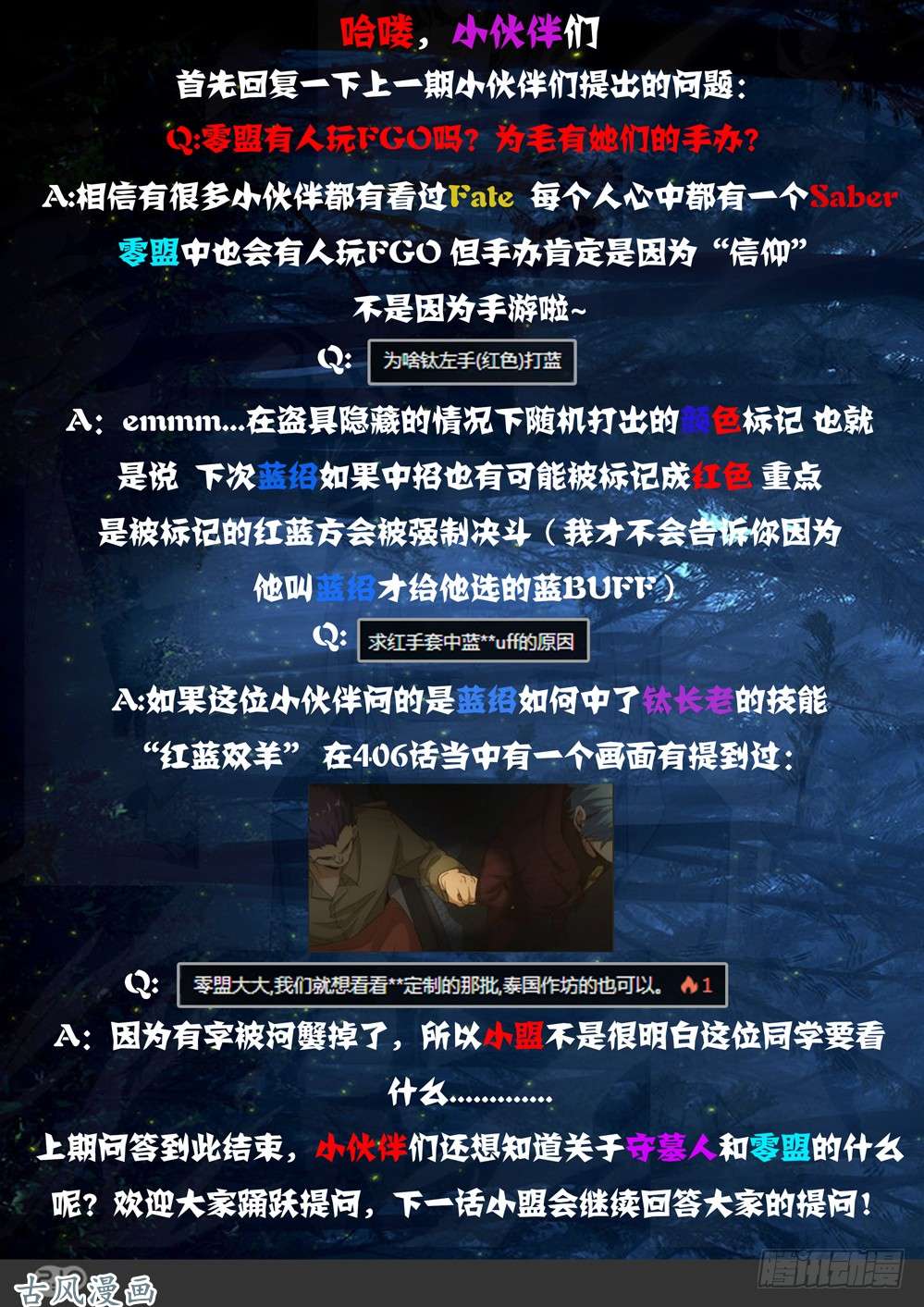 银之守墓人韩漫全集-第413墓：双人冰舞无删减无遮挡章节图片 