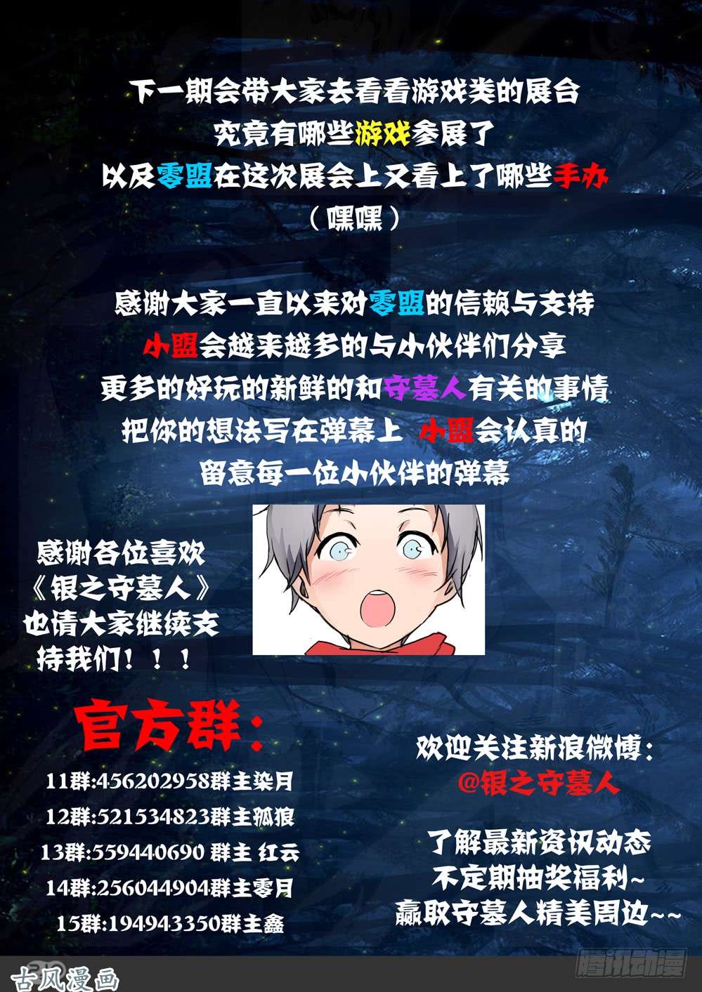 银之守墓人韩漫全集-第413墓：双人冰舞无删减无遮挡章节图片 