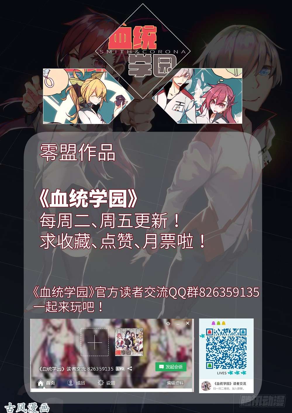 银之守墓人韩漫全集-第413墓：双人冰舞无删减无遮挡章节图片 