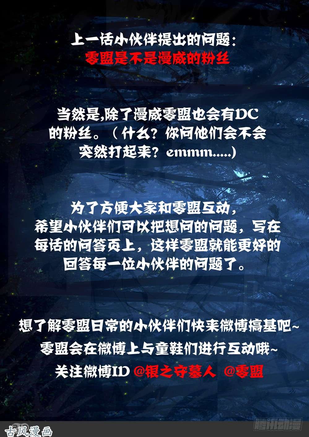 银之守墓人韩漫全集-第414墓：借刀杀狼无删减无遮挡章节图片 