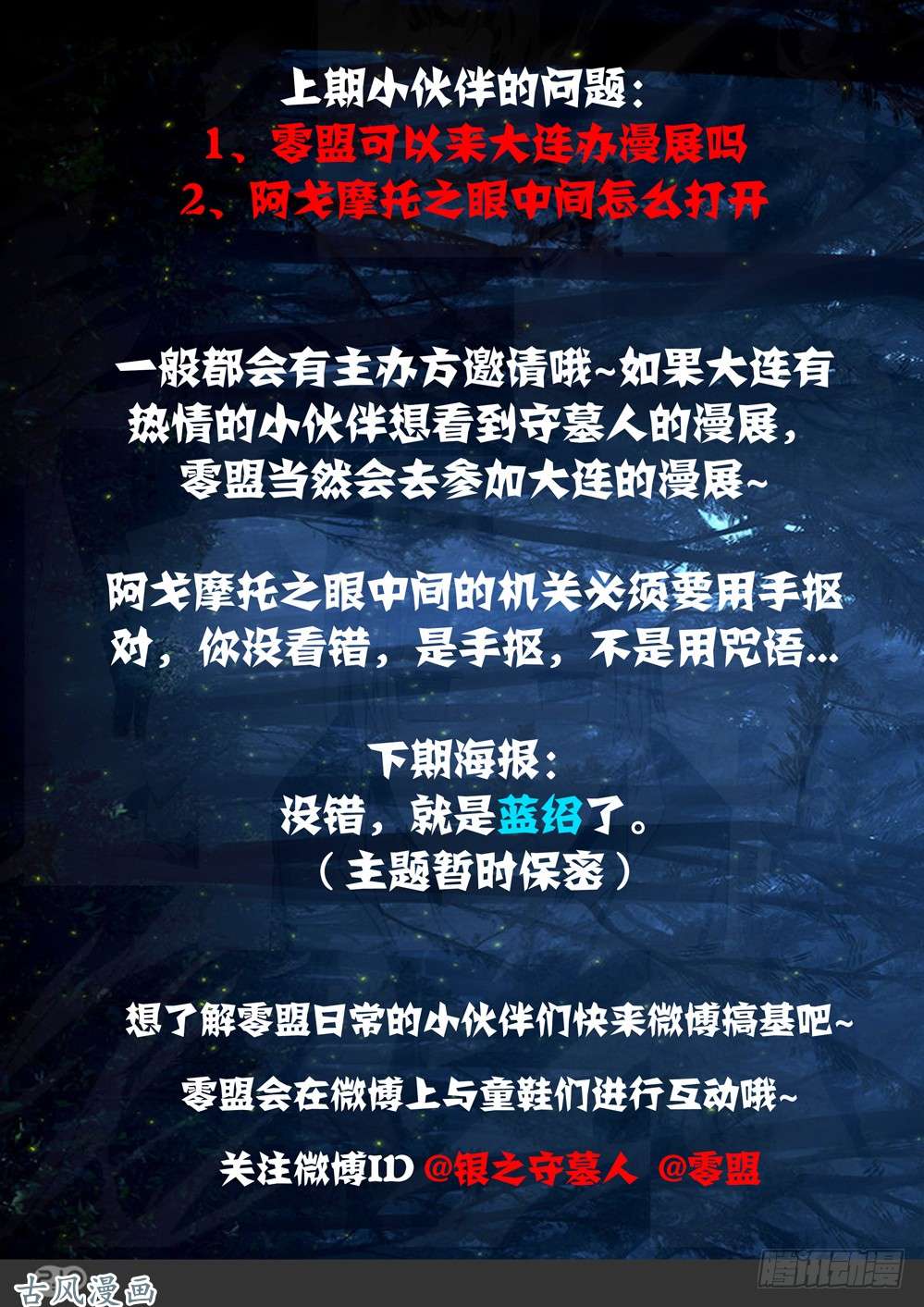 银之守墓人韩漫全集-第416墓：无聊的讨伐无删减无遮挡章节图片 