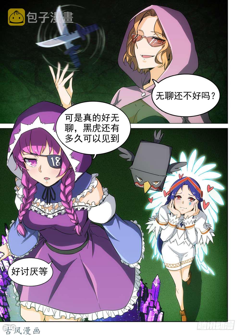 银之守墓人韩漫全集-第416墓：无聊的讨伐无删减无遮挡章节图片 