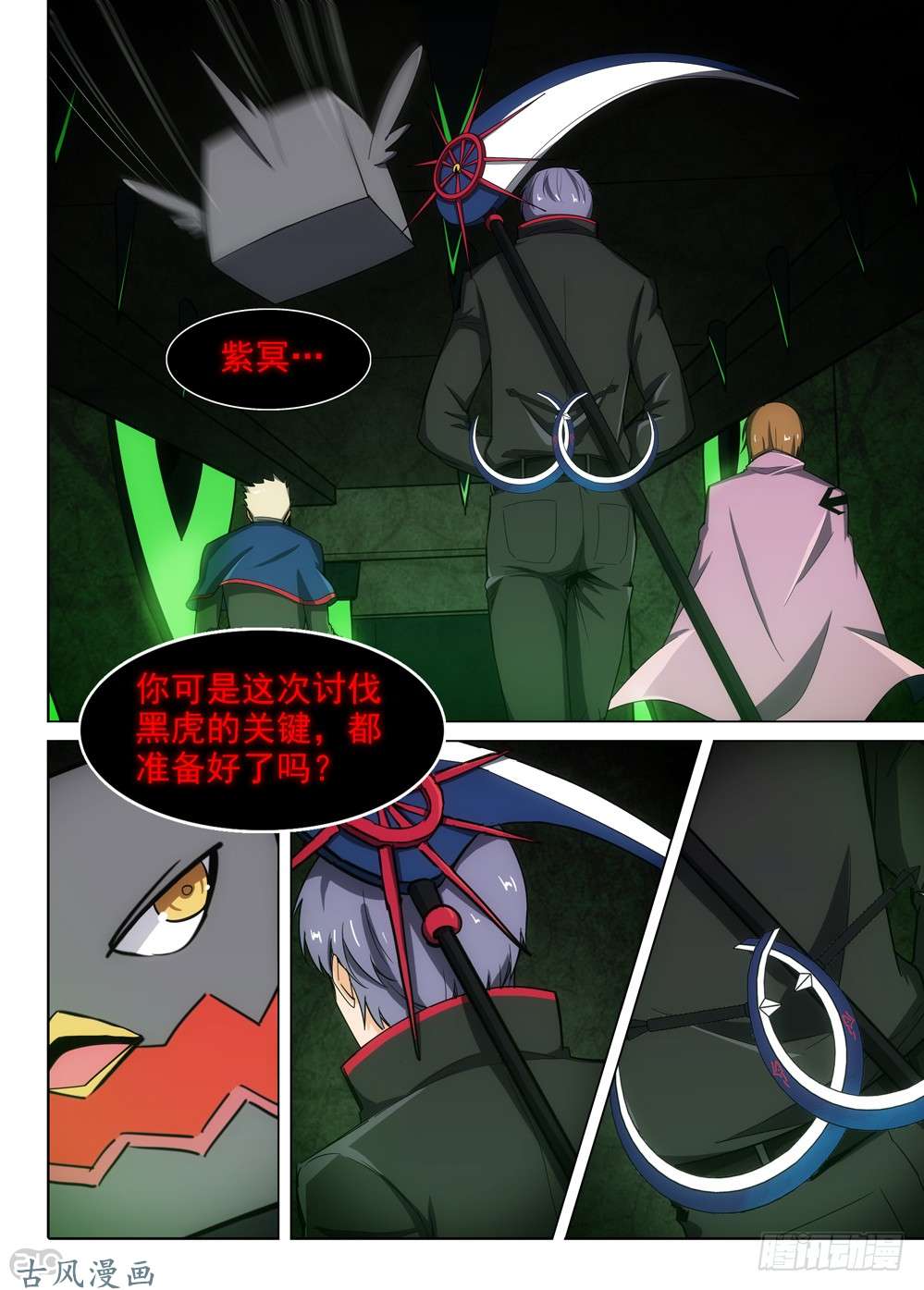 银之守墓人韩漫全集-第416墓：无聊的讨伐无删减无遮挡章节图片 
