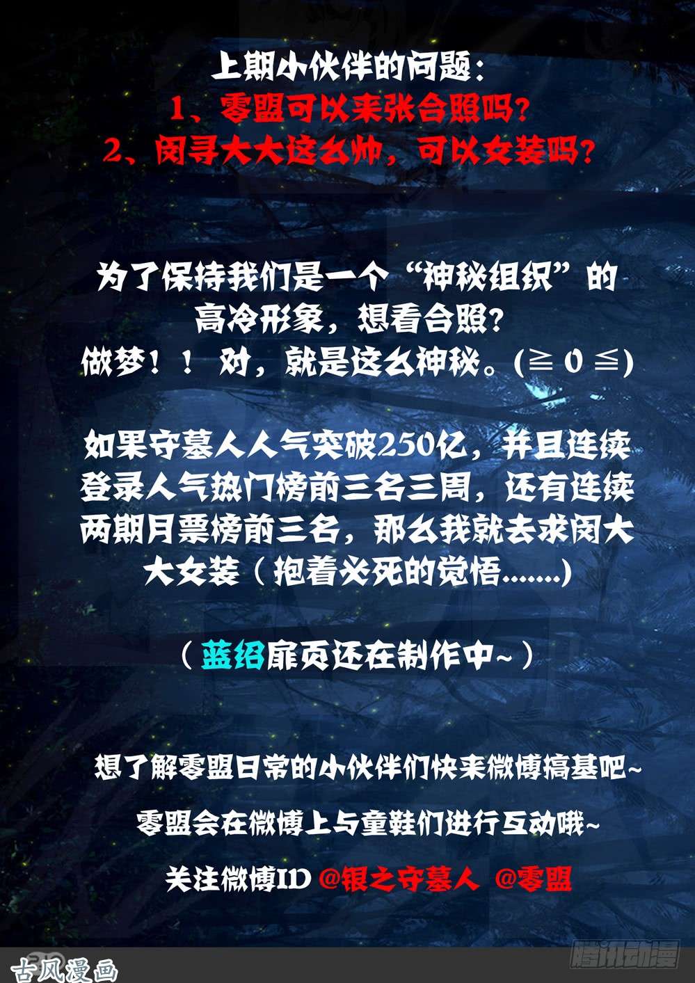银之守墓人韩漫全集-第417墓：五亿什么无删减无遮挡章节图片 