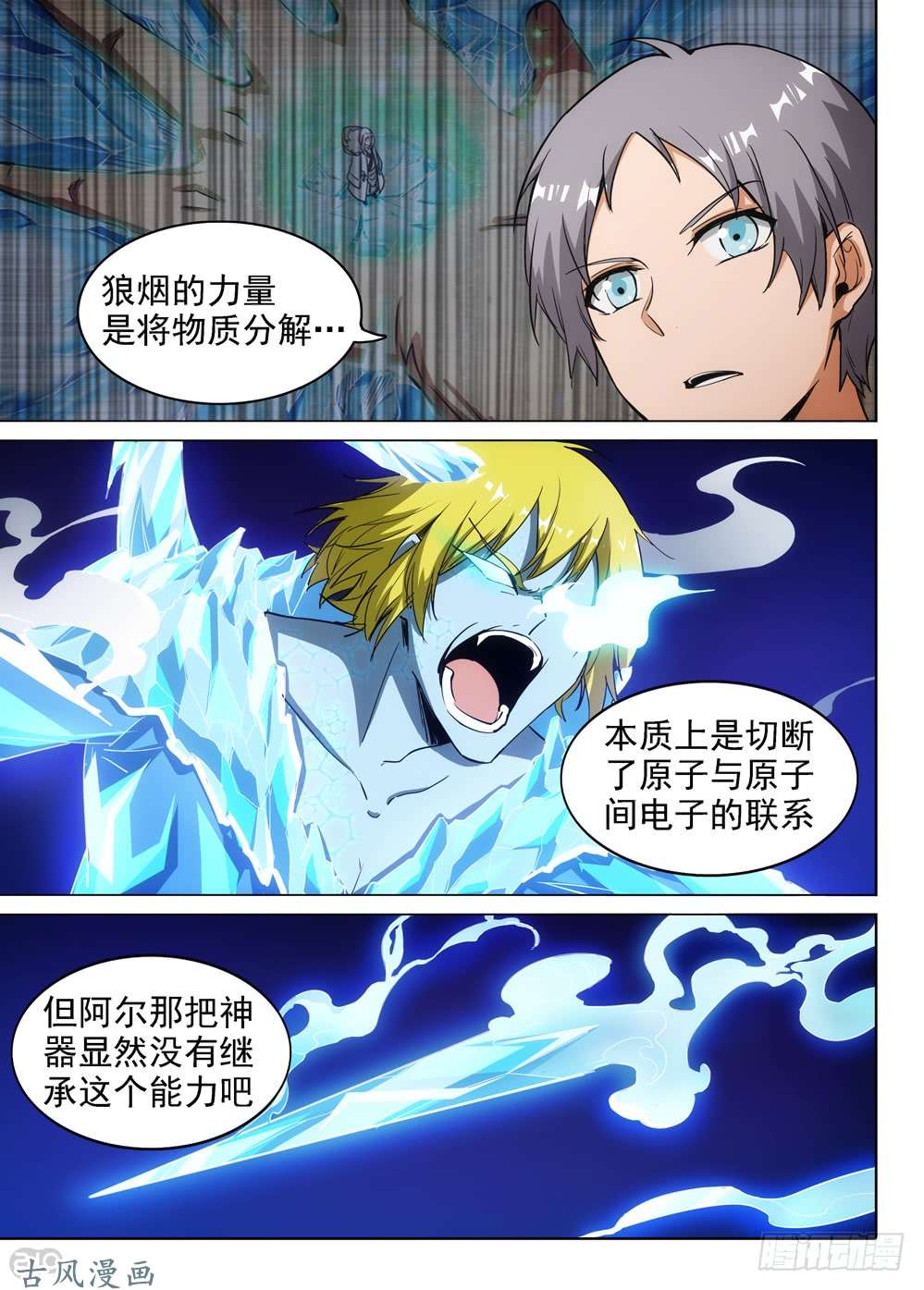 银之守墓人韩漫全集-第417墓：五亿什么无删减无遮挡章节图片 