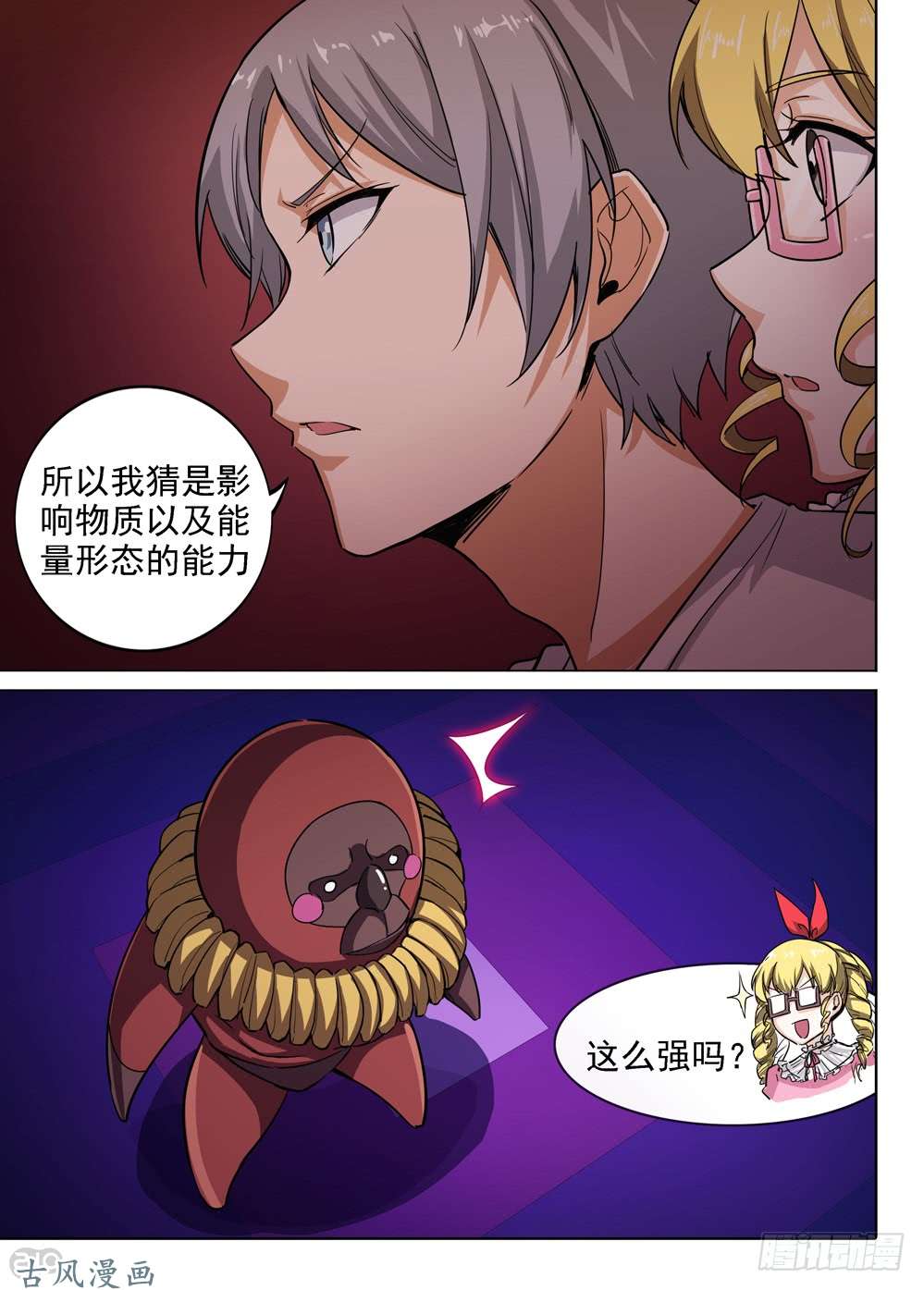 银之守墓人韩漫全集-第417墓：五亿什么无删减无遮挡章节图片 