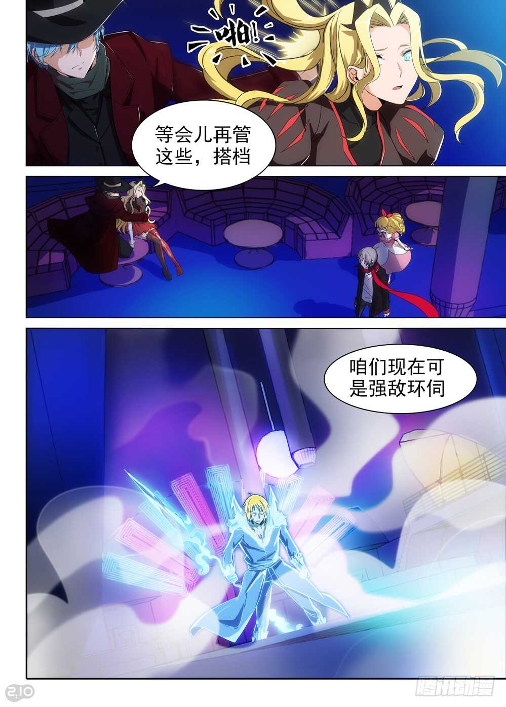 银之守墓人韩漫全集-第409墓：蓝绍VS阿尔无删减无遮挡章节图片 