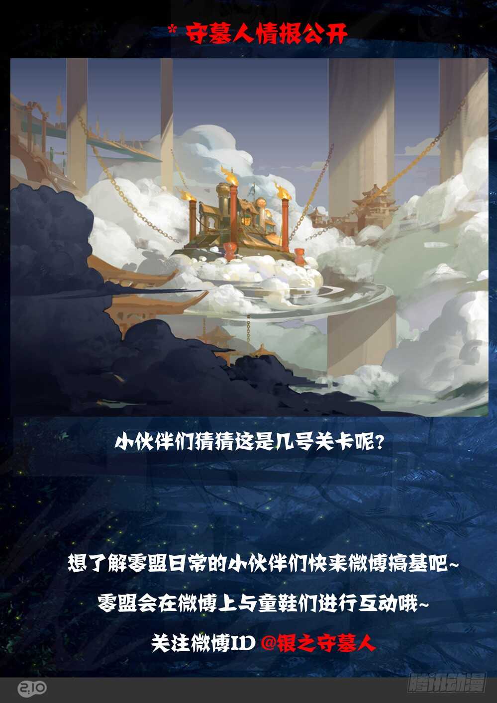 银之守墓人韩漫全集-第409墓：蓝绍VS阿尔无删减无遮挡章节图片 