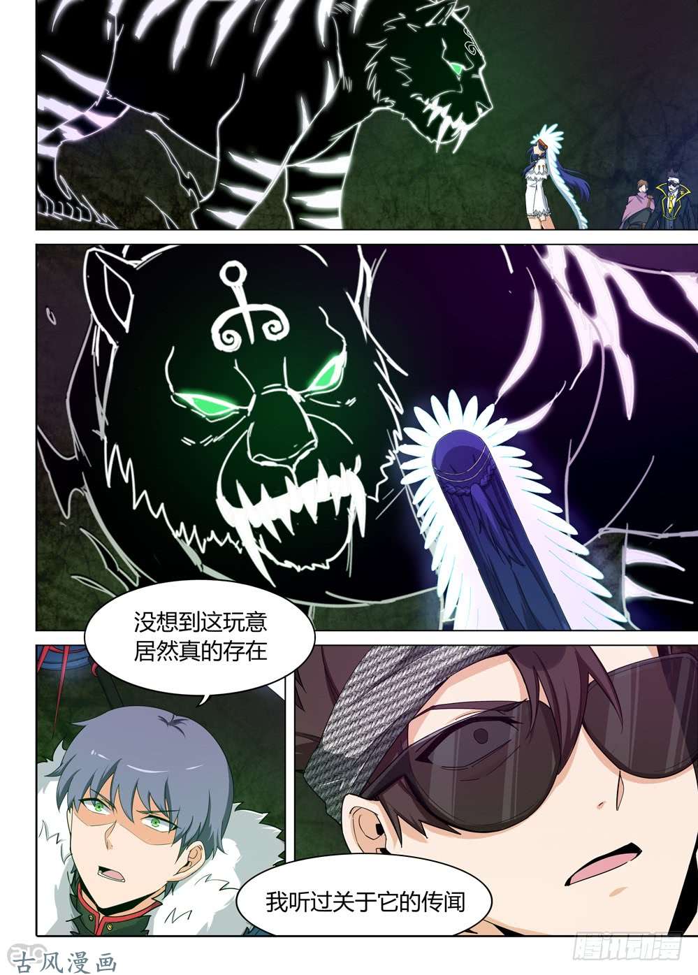 银之守墓人韩漫全集-第422墓：黑虎讨伐战·一无删减无遮挡章节图片 