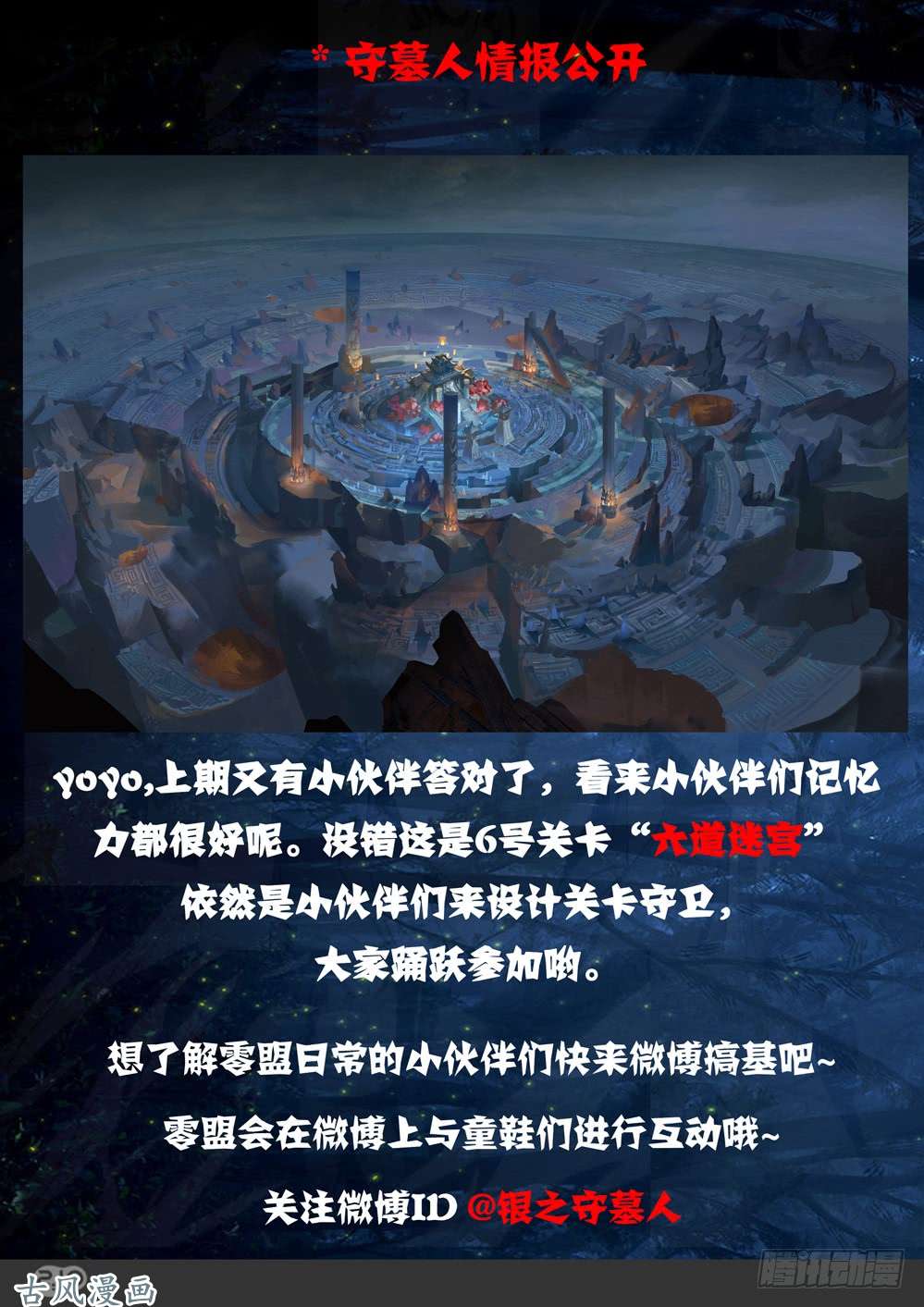 银之守墓人韩漫全集-第422墓：黑虎讨伐战·一无删减无遮挡章节图片 