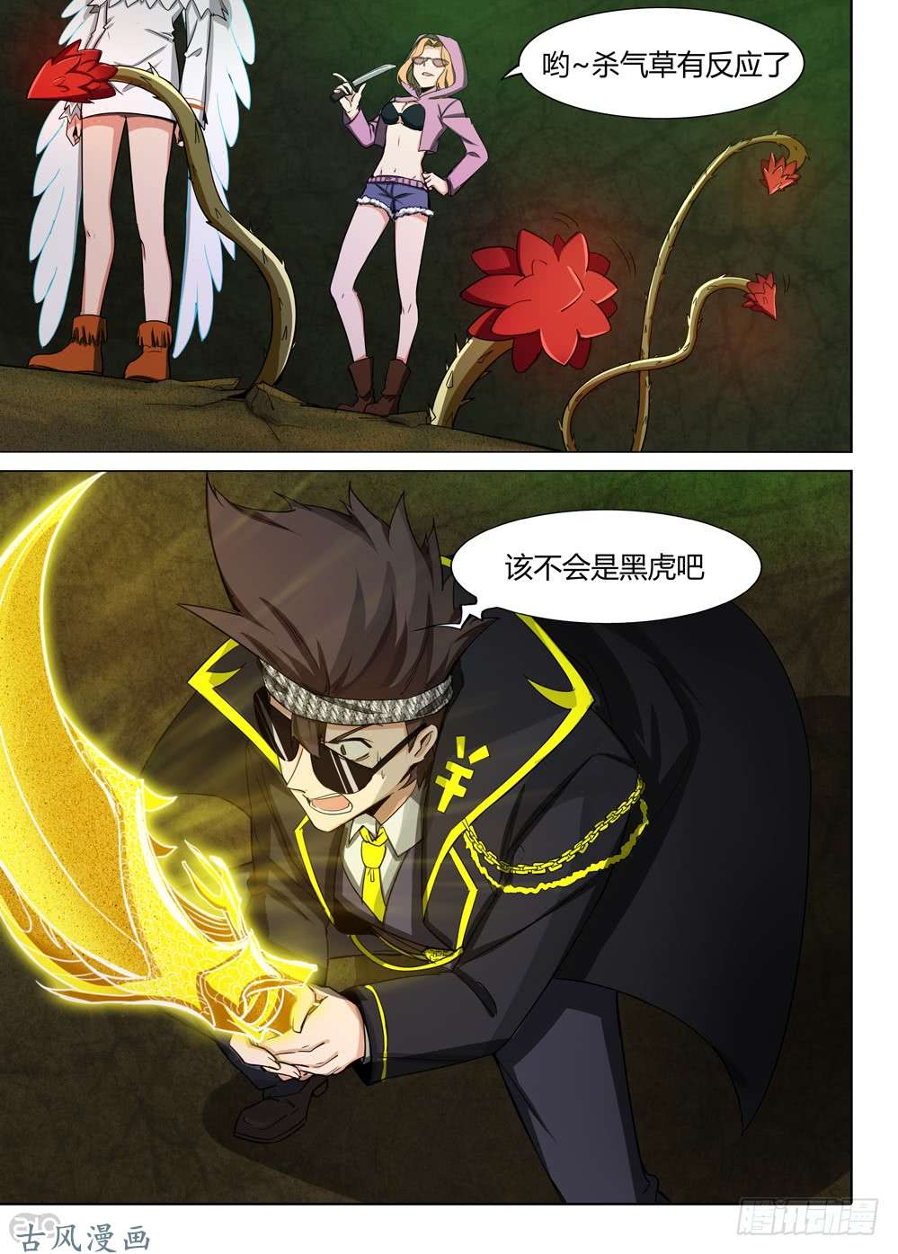 银之守墓人韩漫全集-第422墓：黑虎讨伐战·一无删减无遮挡章节图片 