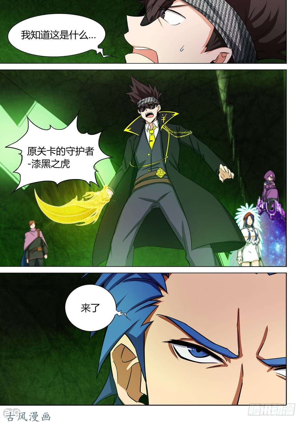 银之守墓人韩漫全集-第422墓：黑虎讨伐战·一无删减无遮挡章节图片 
