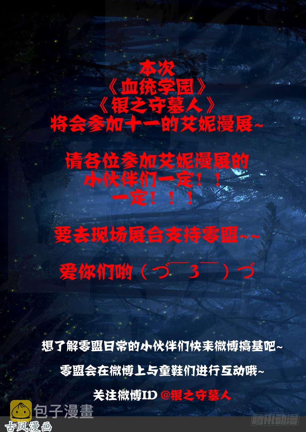 银之守墓人韩漫全集-第423墓：黑虎讨伐战•二无删减无遮挡章节图片 