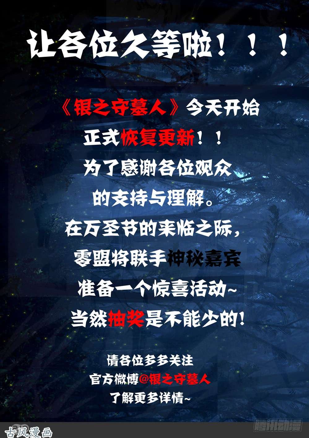 银之守墓人韩漫全集-第424墓：黑虎讨伐战·三无删减无遮挡章节图片 