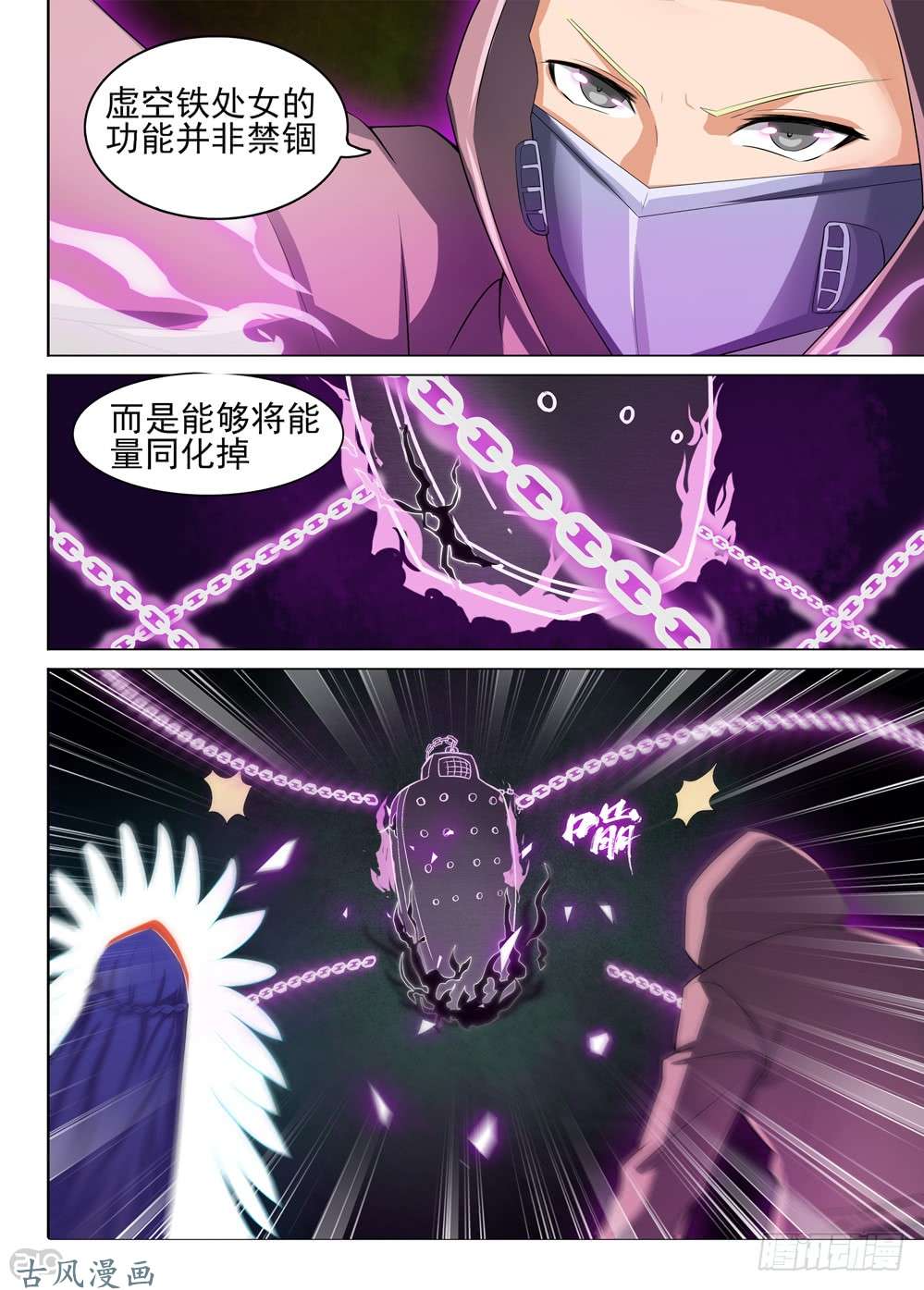 银之守墓人韩漫全集-第424墓：黑虎讨伐战·三无删减无遮挡章节图片 