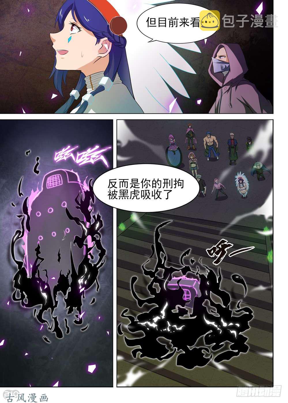 银之守墓人韩漫全集-第424墓：黑虎讨伐战·三无删减无遮挡章节图片 