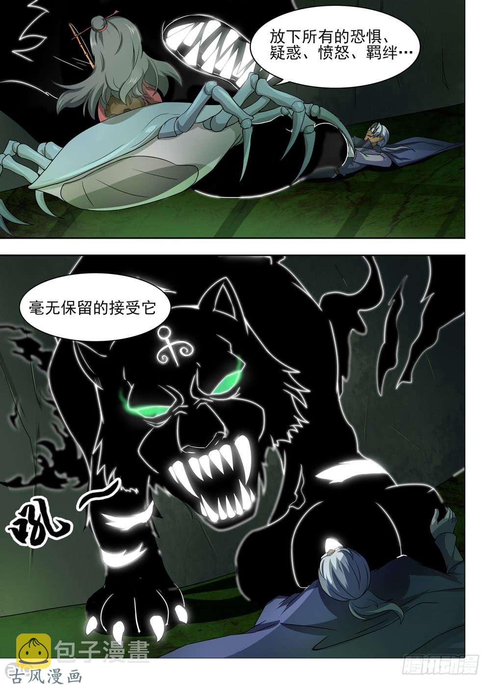 银之守墓人韩漫全集-第425墓：黑虎讨伐战•四无删减无遮挡章节图片 