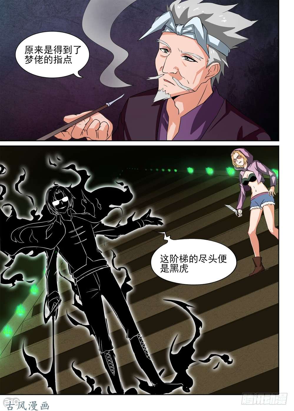 银之守墓人韩漫全集-第425墓：黑虎讨伐战•四无删减无遮挡章节图片 