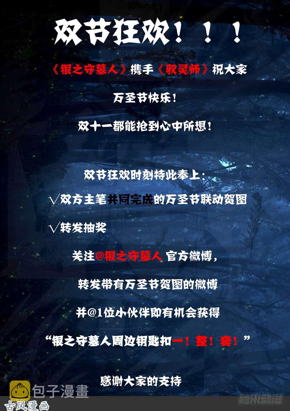 银之守墓人韩漫全集-第425墓：黑虎讨伐战•四无删减无遮挡章节图片 