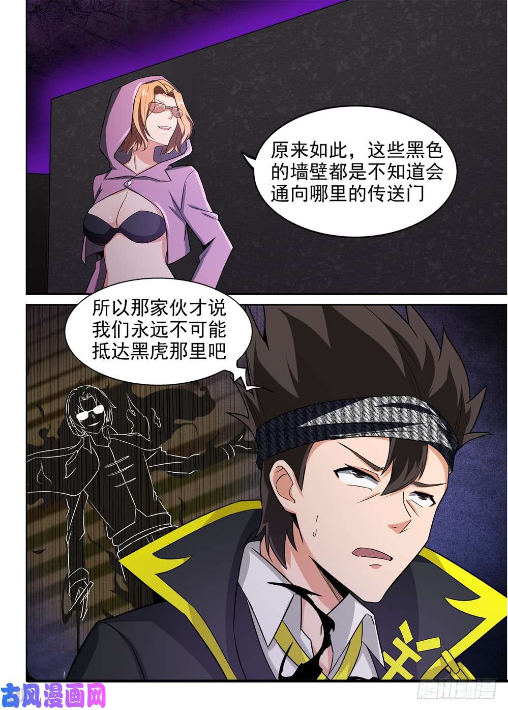 银之守墓人韩漫全集-第426墓：黑虎讨伐战•五无删减无遮挡章节图片 