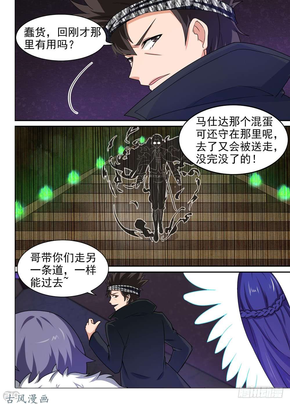 银之守墓人韩漫全集-第428墓：黑虎讨伐战•七无删减无遮挡章节图片 