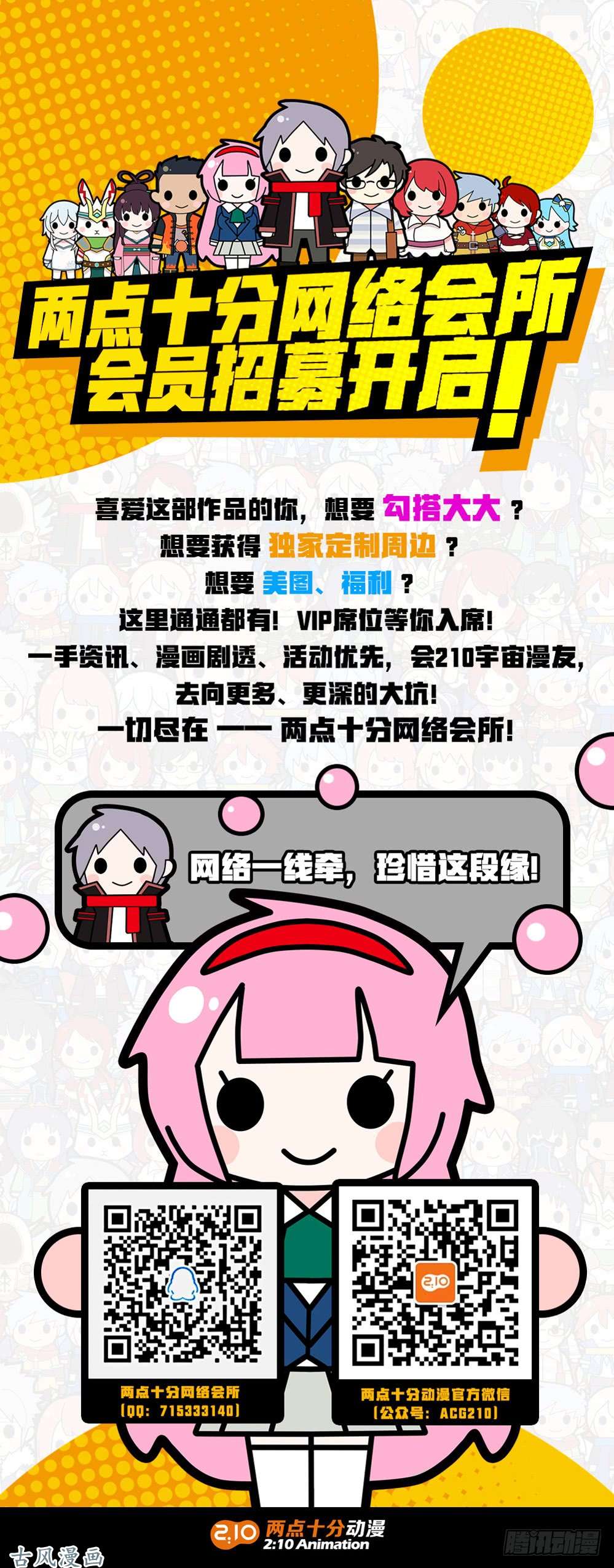 银之守墓人韩漫全集-第428墓：黑虎讨伐战•七无删减无遮挡章节图片 