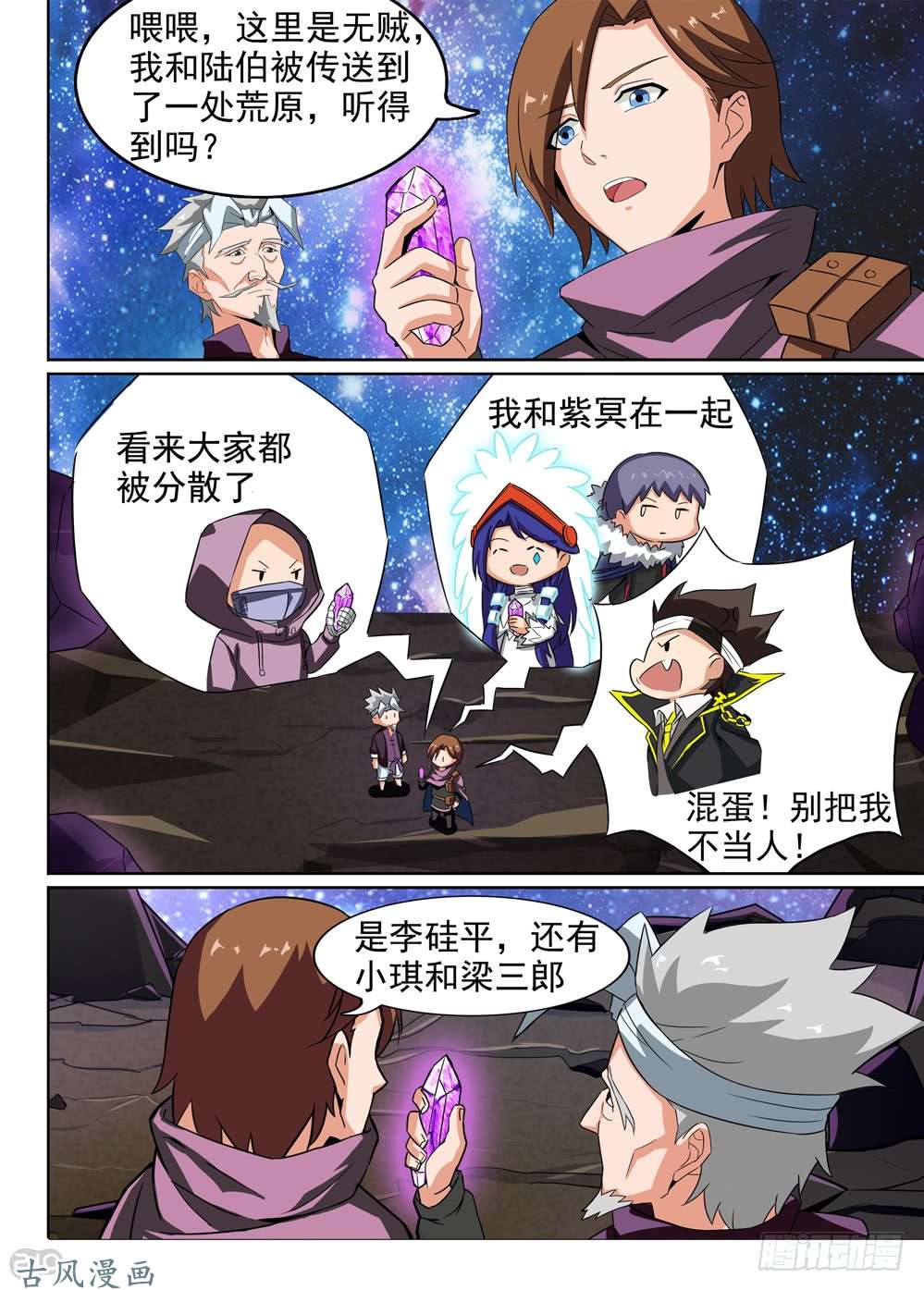 银之守墓人韩漫全集-第428墓：黑虎讨伐战•七无删减无遮挡章节图片 