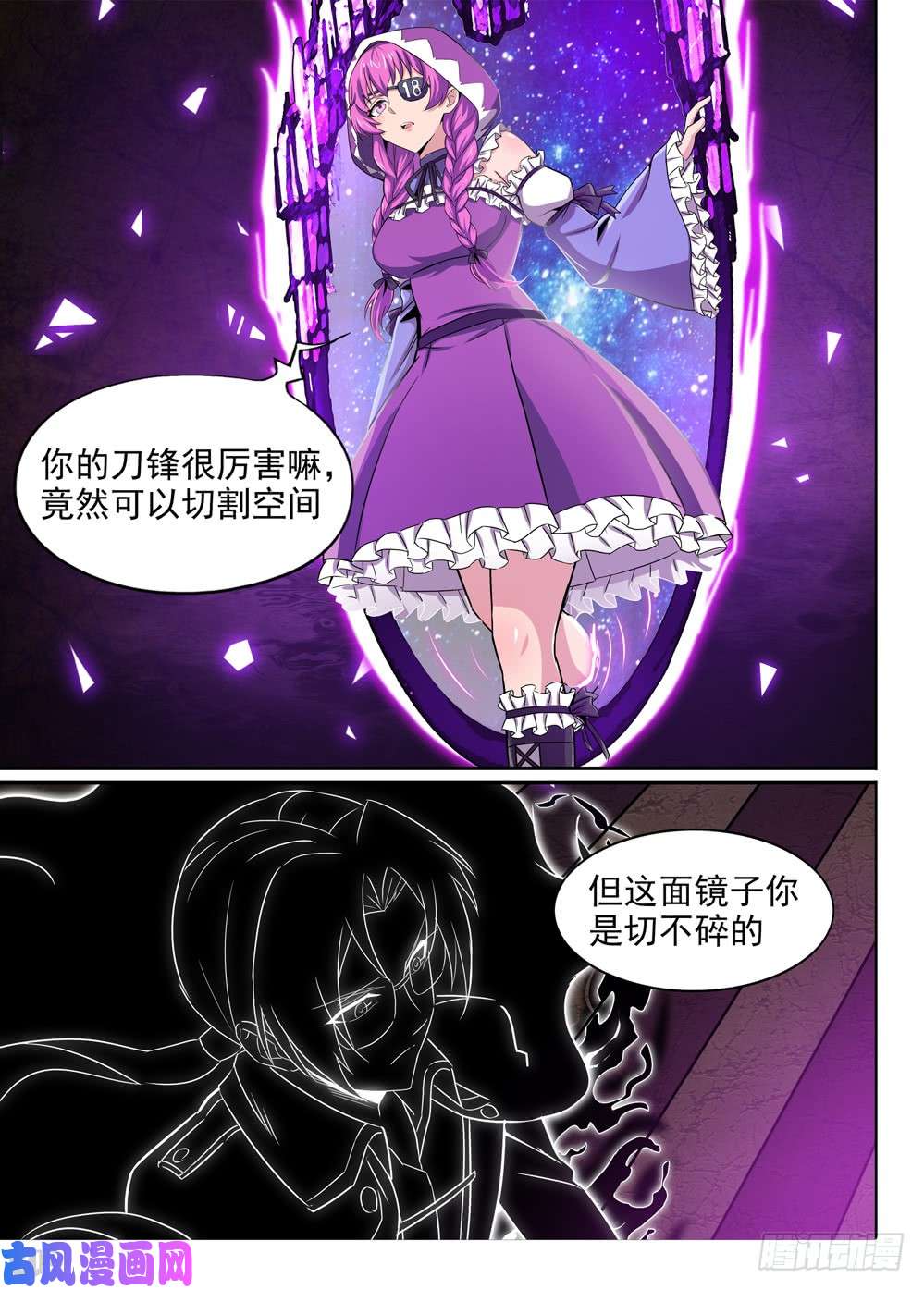 银之守墓人韩漫全集-第429墓：黑虎讨伐战•八无删减无遮挡章节图片 