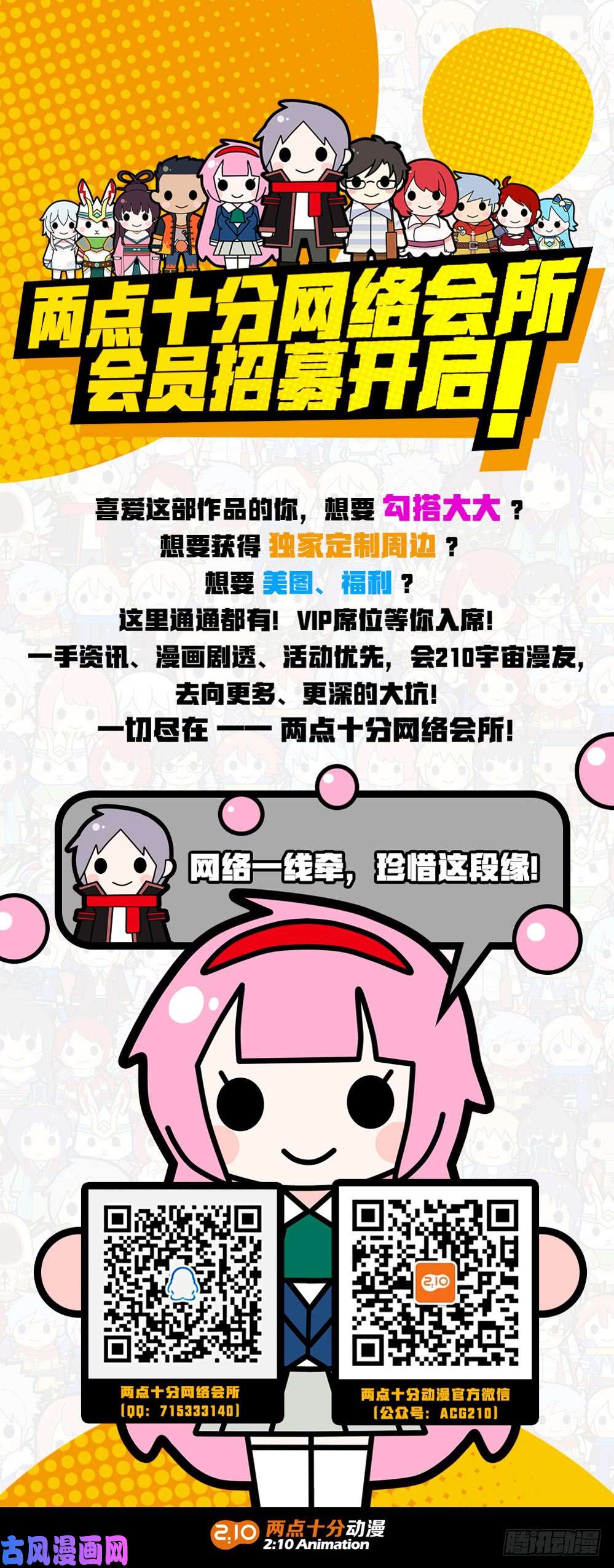 银之守墓人韩漫全集-第429墓：黑虎讨伐战•八无删减无遮挡章节图片 