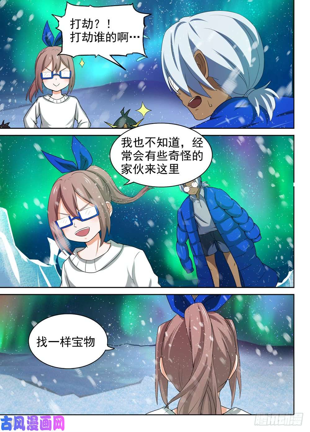 银之守墓人韩漫全集-第430墓：黑虎讨伐战•九无删减无遮挡章节图片 