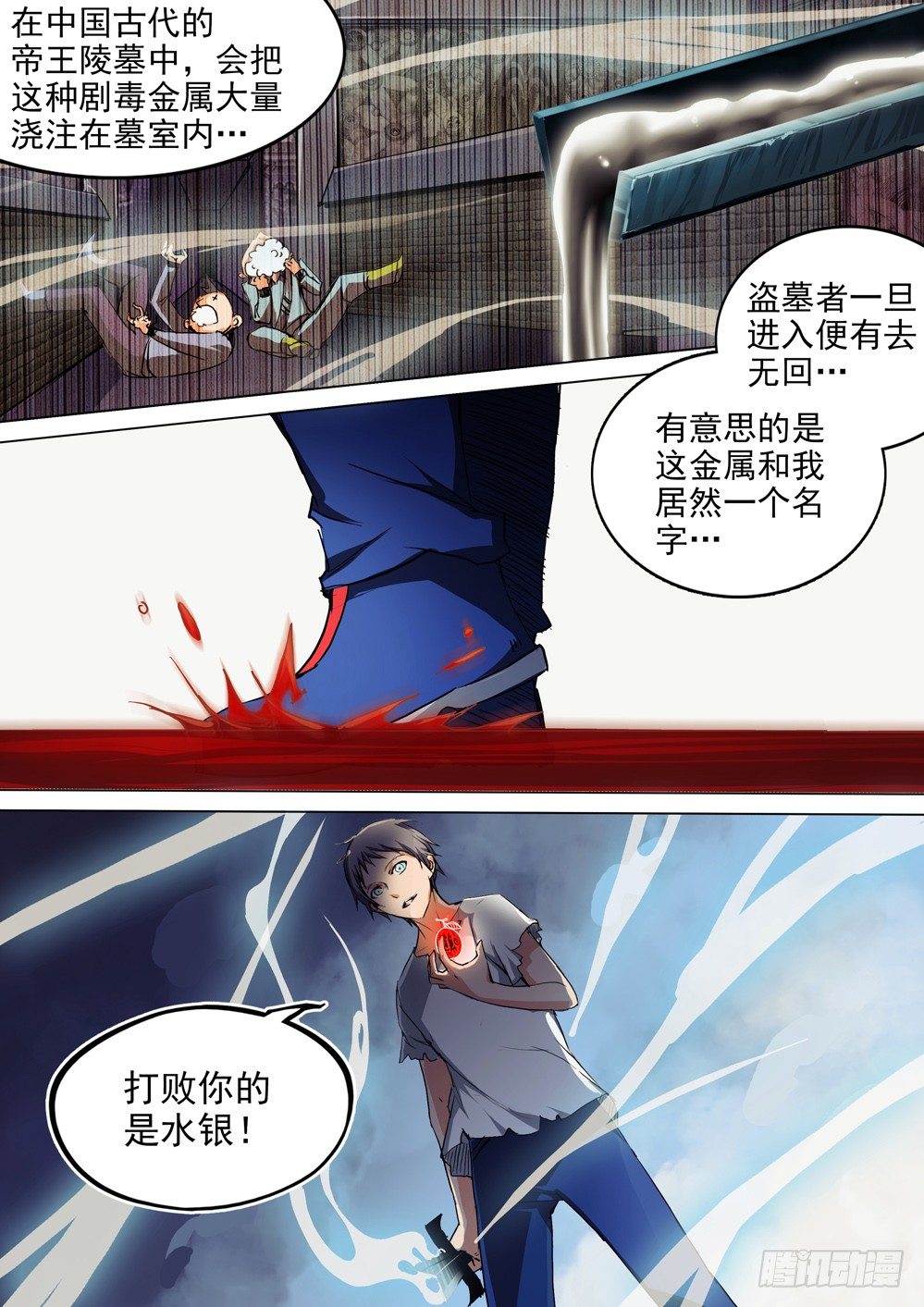 银之守墓人韩漫全集-第045墓：水银无删减无遮挡章节图片 