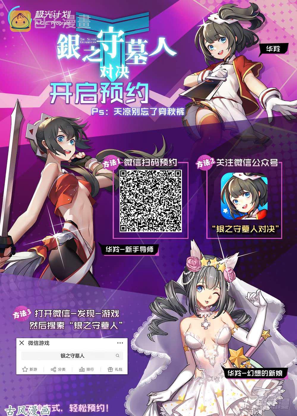 银之守墓人韩漫全集-第431墓：黑虎讨伐战•十无删减无遮挡章节图片 