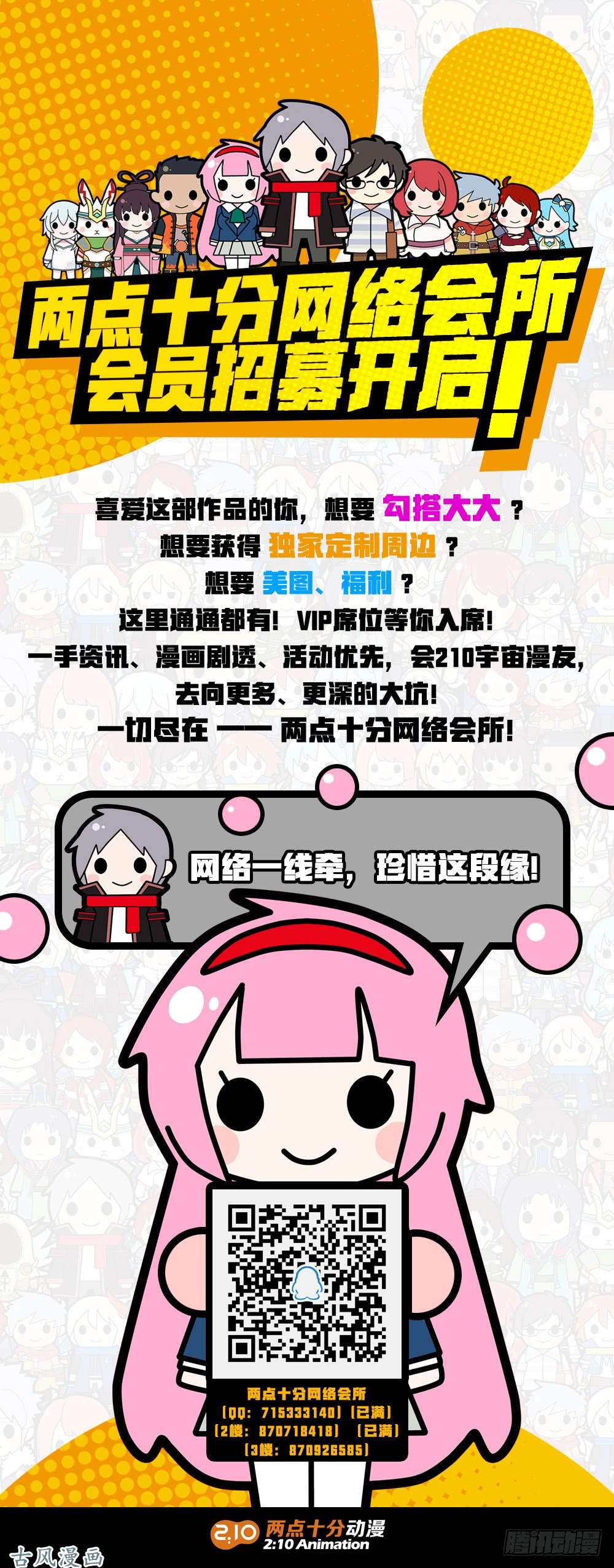 银之守墓人韩漫全集-第431墓：黑虎讨伐战•十无删减无遮挡章节图片 