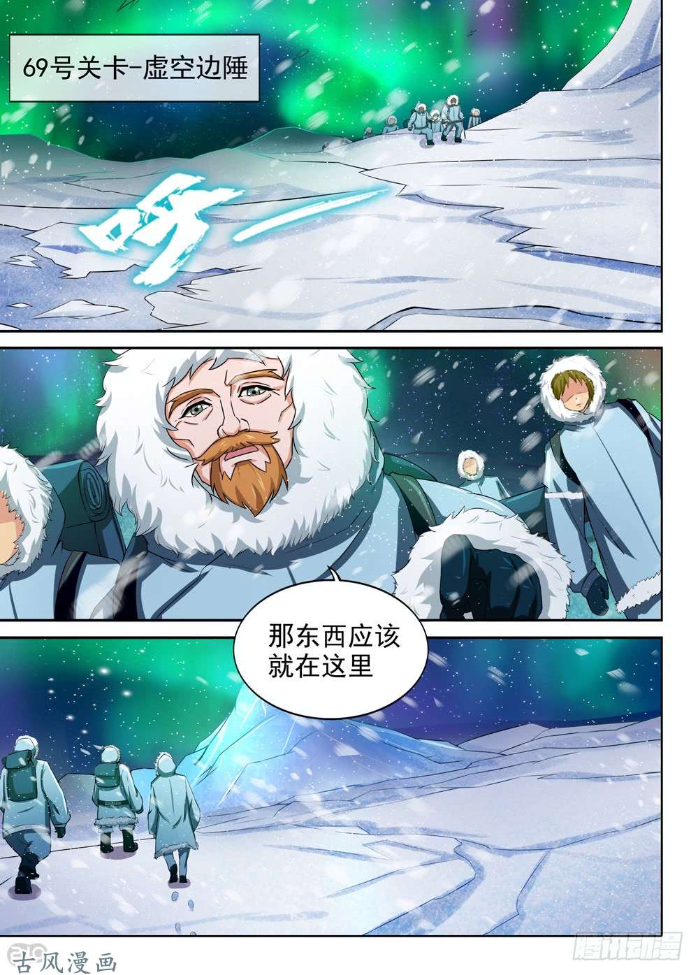 银之守墓人韩漫全集-第431墓：黑虎讨伐战•十无删减无遮挡章节图片 