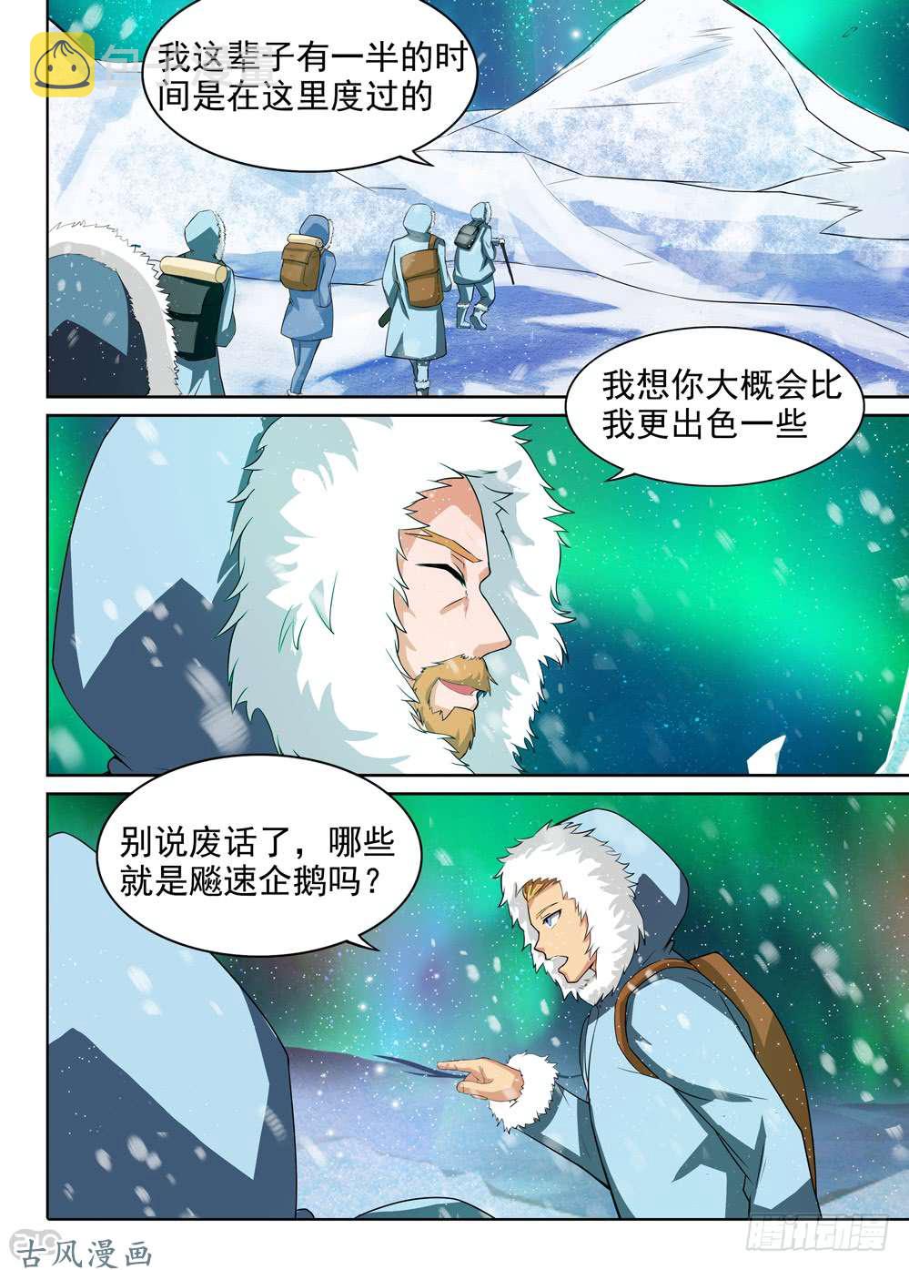 银之守墓人韩漫全集-第431墓：黑虎讨伐战•十无删减无遮挡章节图片 