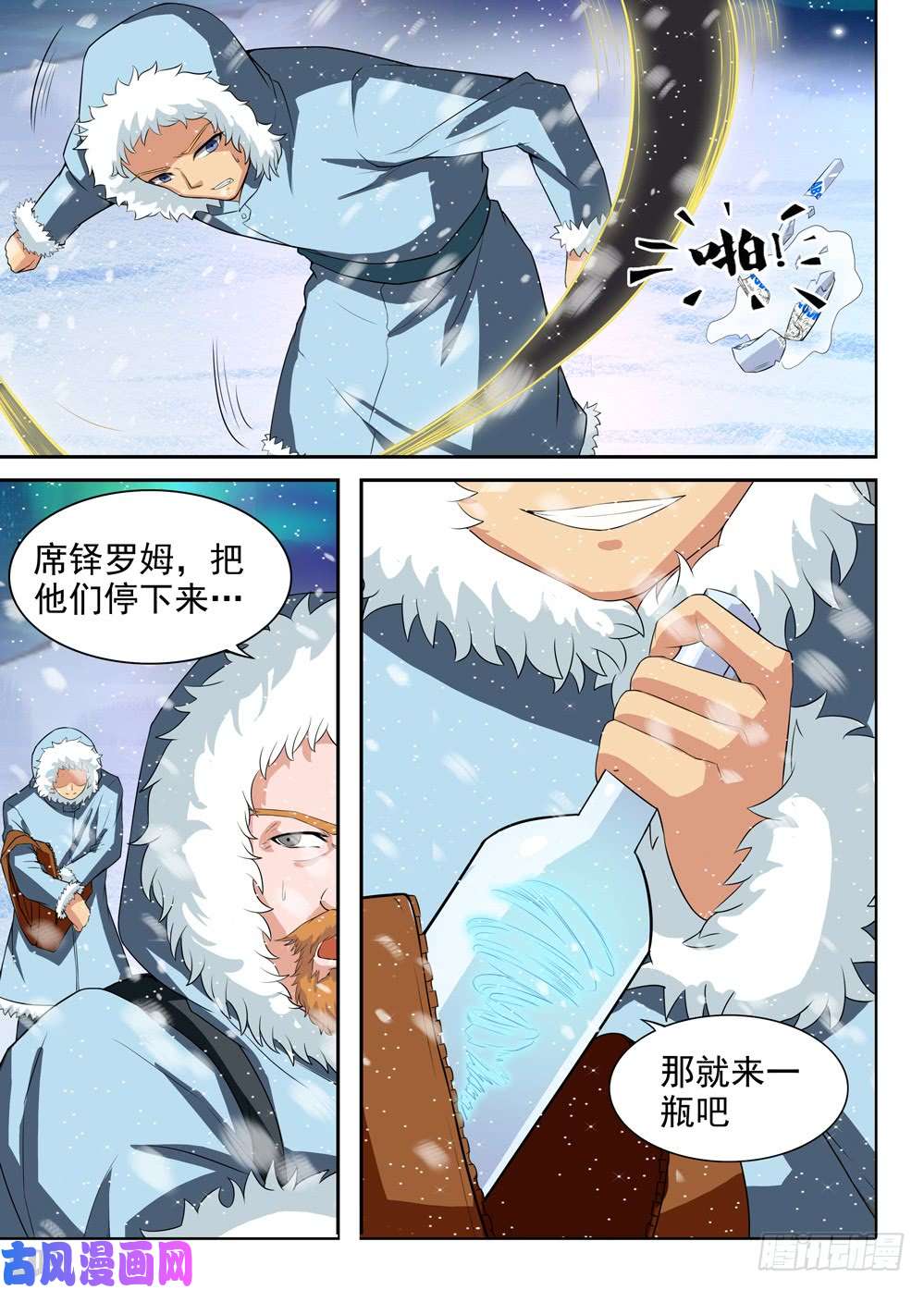 银之守墓人韩漫全集-第432墓：黑虎讨伐战•十一无删减无遮挡章节图片 