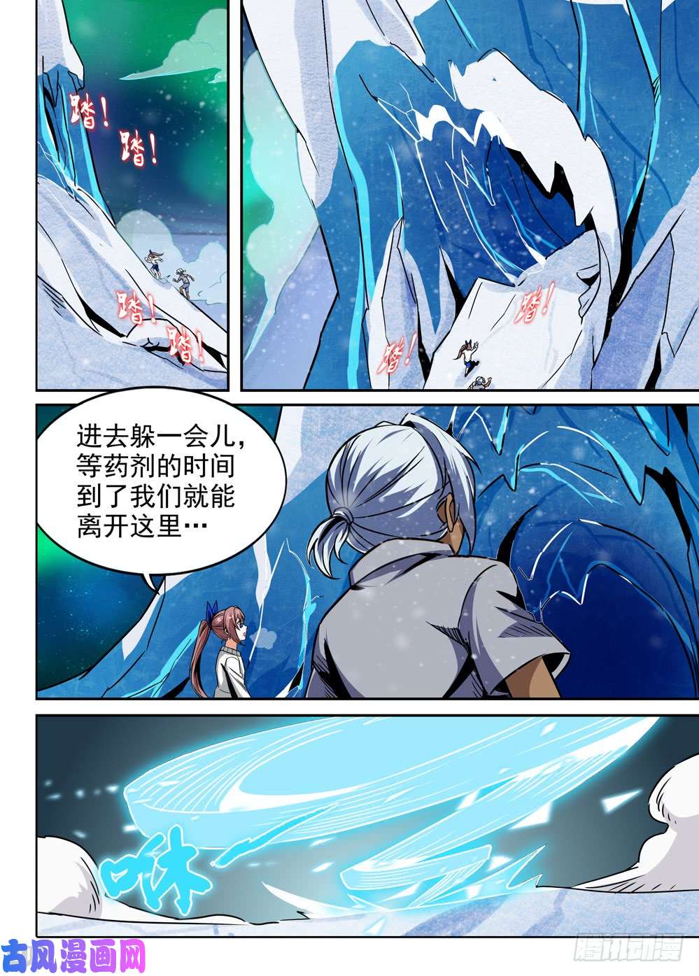 银之守墓人韩漫全集-第433墓：黑虎讨伐战•十二无删减无遮挡章节图片 