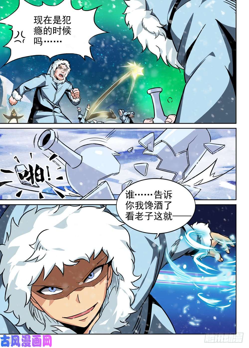 银之守墓人韩漫全集-第433墓：黑虎讨伐战•十二无删减无遮挡章节图片 