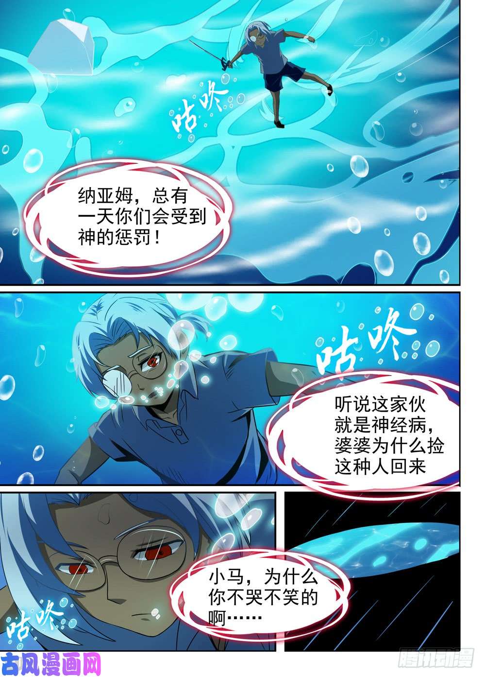 银之守墓人韩漫全集-第434墓：黑虎讨伐战•十三无删减无遮挡章节图片 