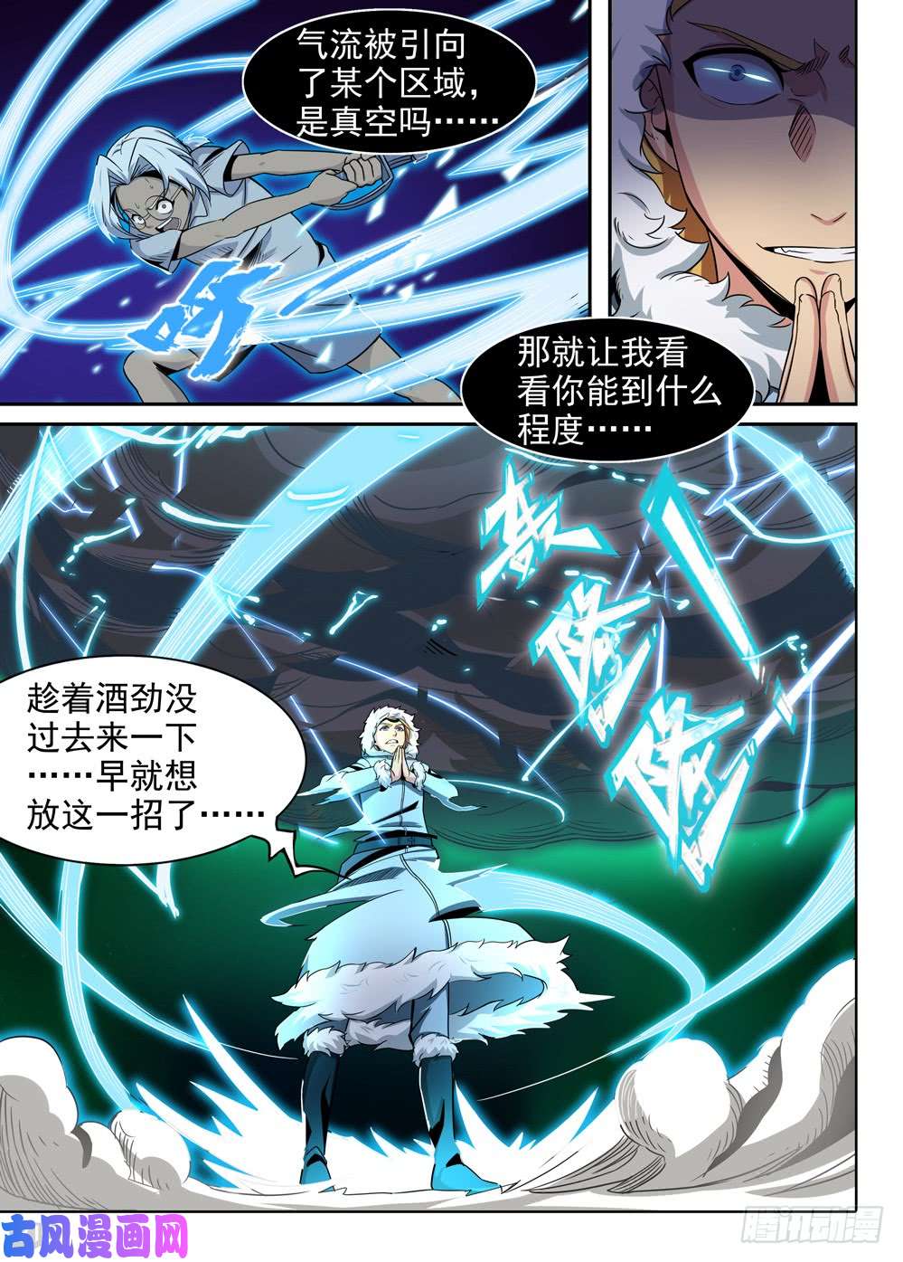 银之守墓人韩漫全集-第434墓：黑虎讨伐战•十三无删减无遮挡章节图片 