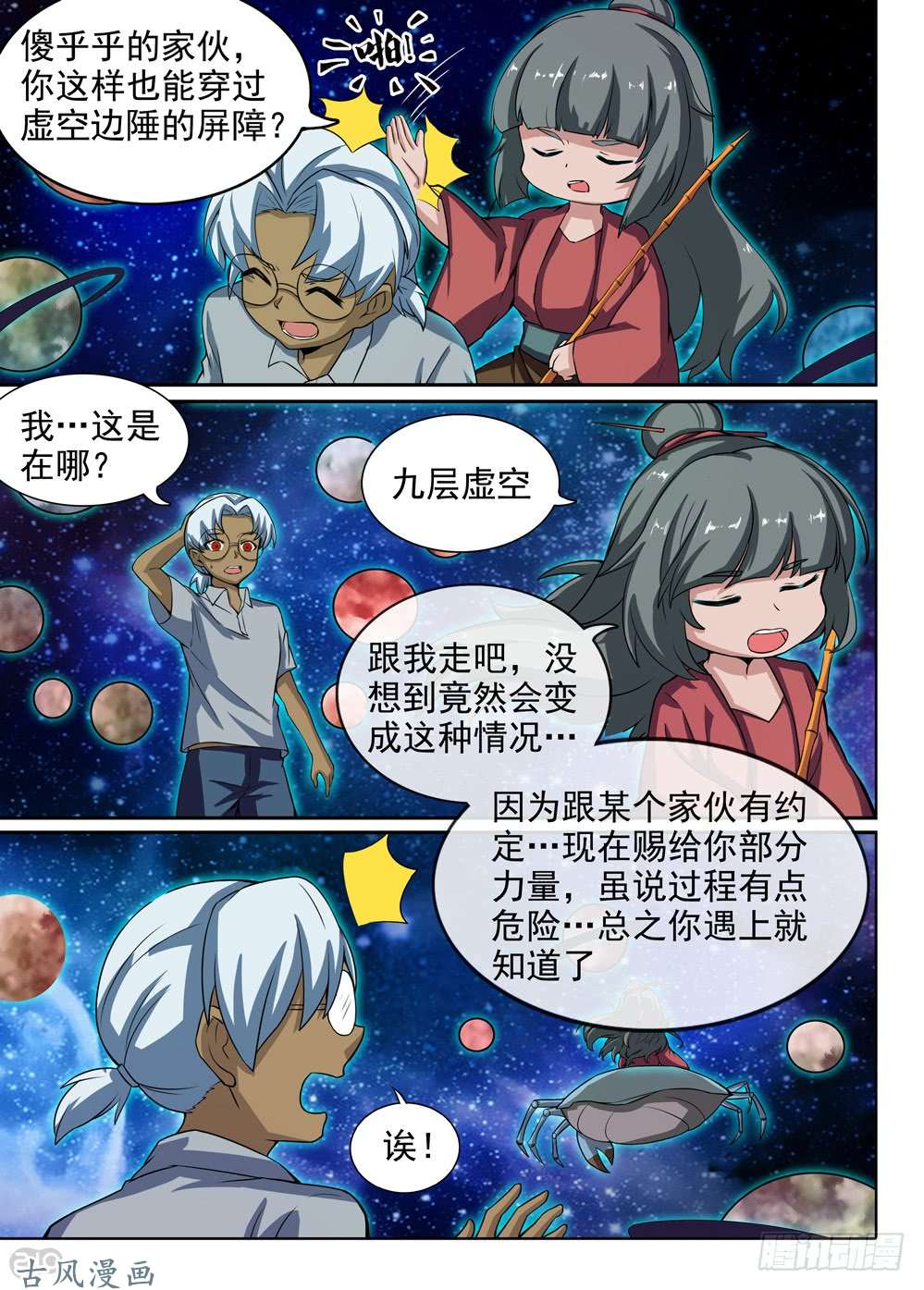 银之守墓人韩漫全集-第435墓：黑虎讨伐战•十四无删减无遮挡章节图片 