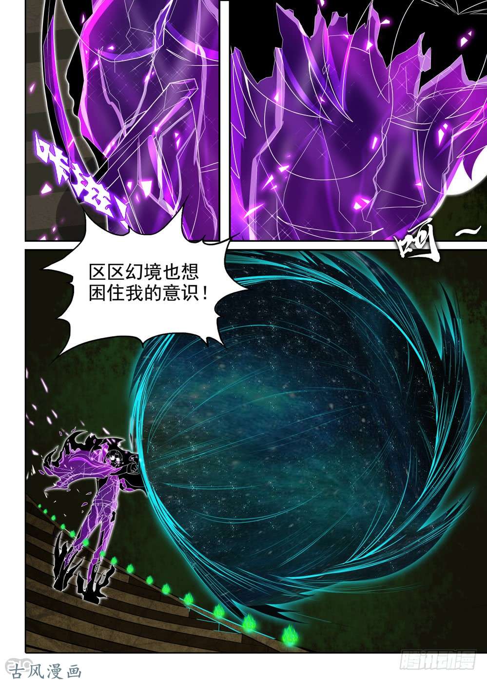 银之守墓人韩漫全集-第435墓：黑虎讨伐战•十四无删减无遮挡章节图片 