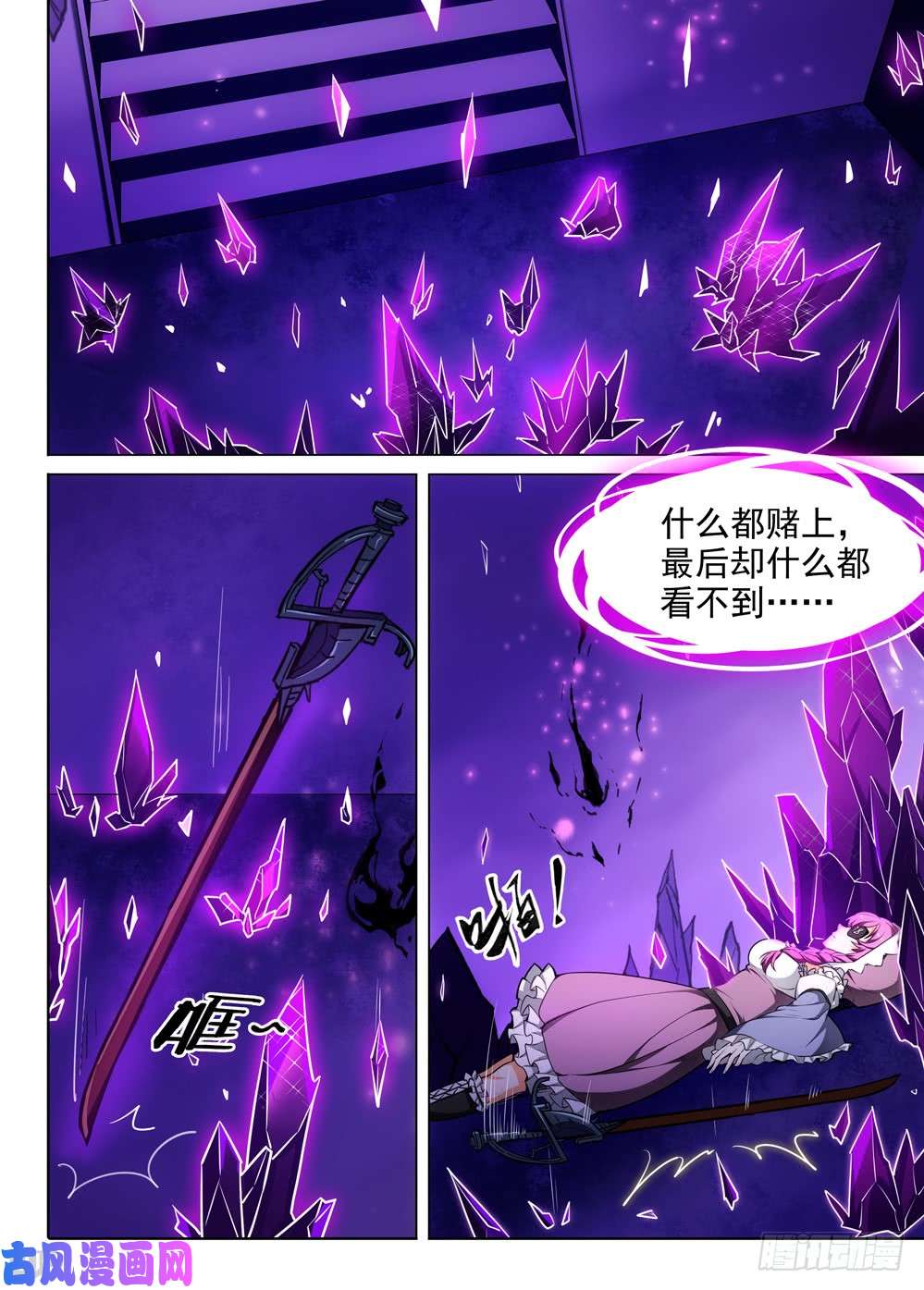 银之守墓人韩漫全集-第436墓：黑虎讨伐战•十五无删减无遮挡章节图片 