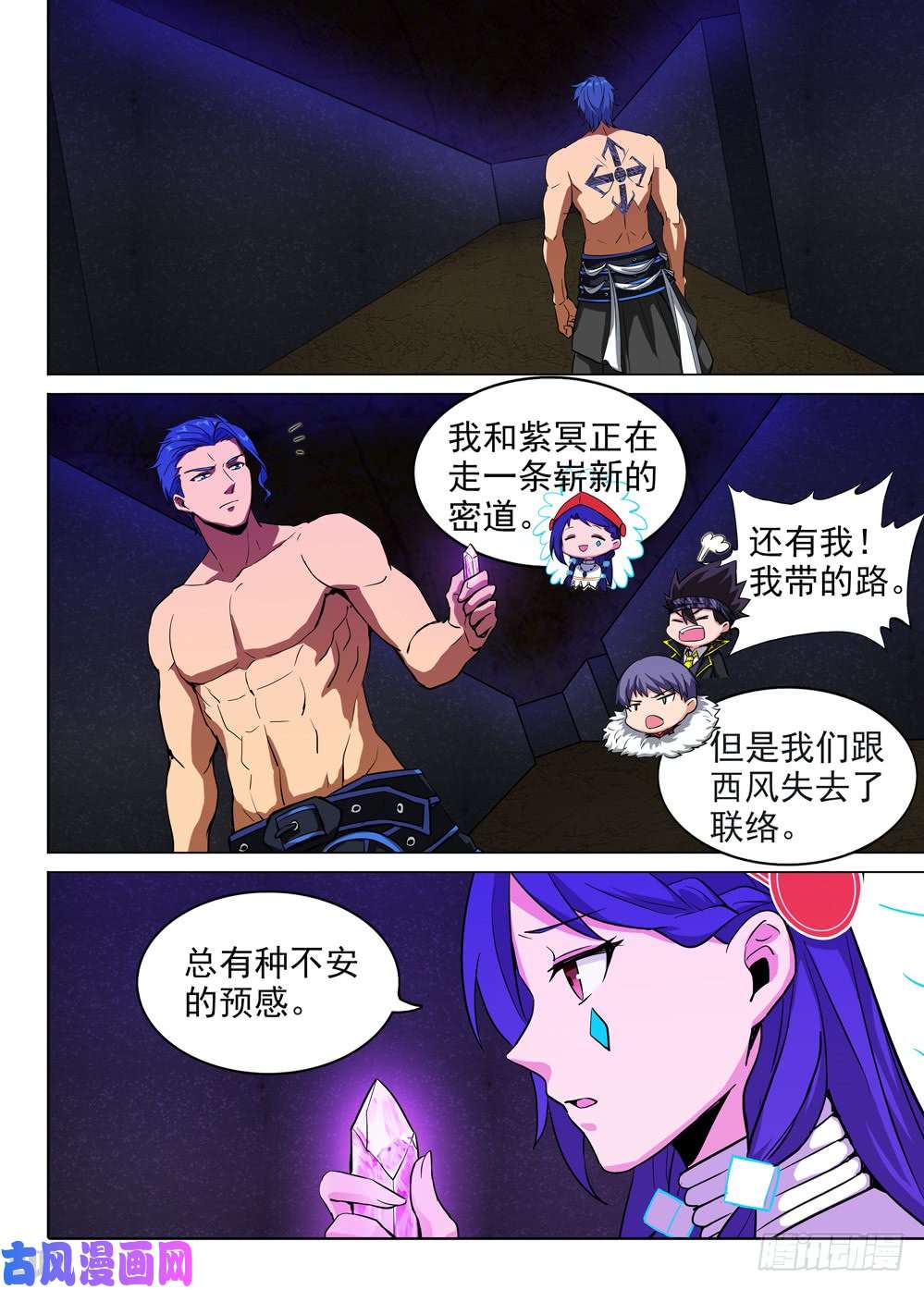 银之守墓人韩漫全集-第436墓：黑虎讨伐战•十五无删减无遮挡章节图片 