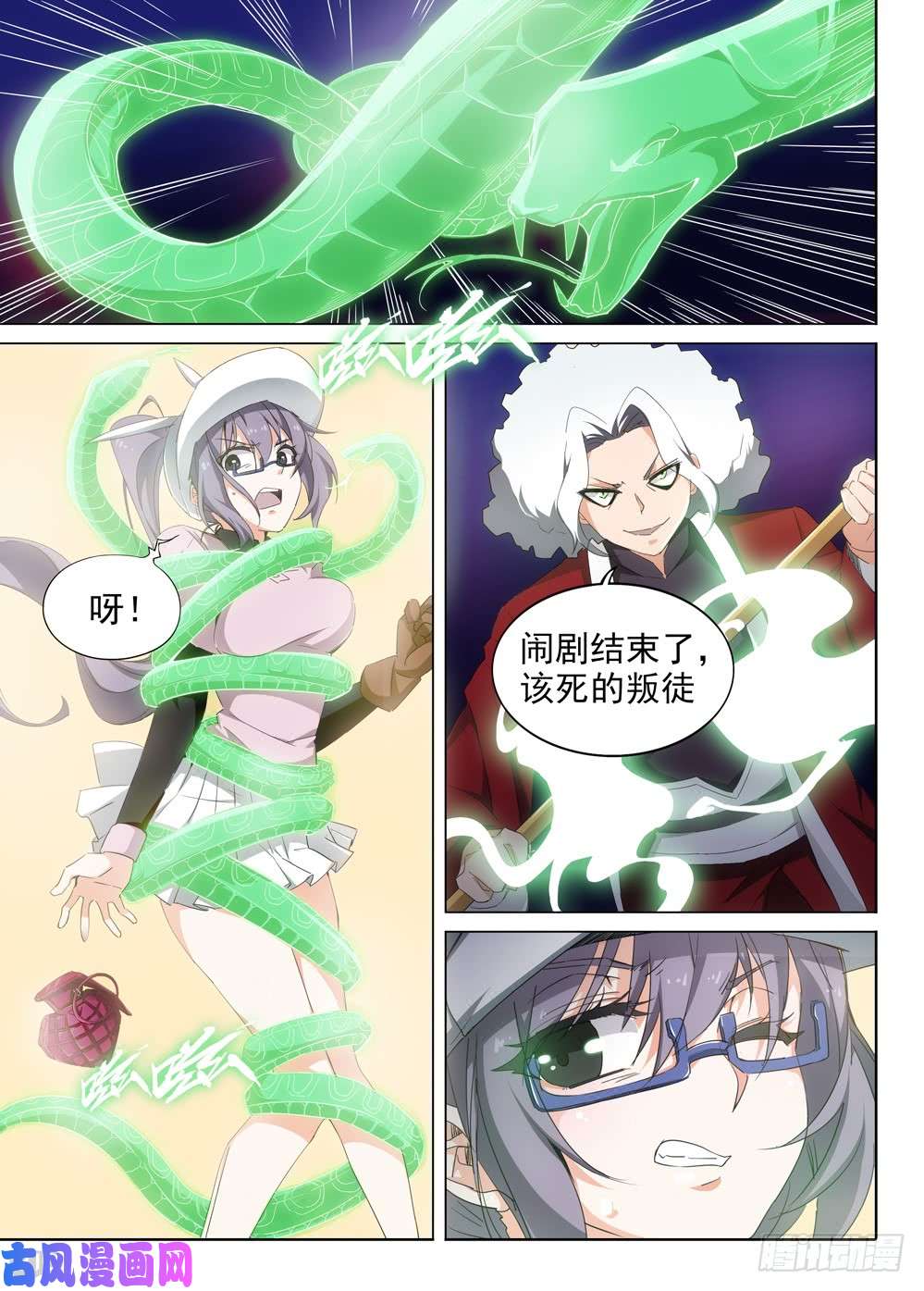 银之守墓人韩漫全集-第437墓：黑虎讨伐战•十六无删减无遮挡章节图片 