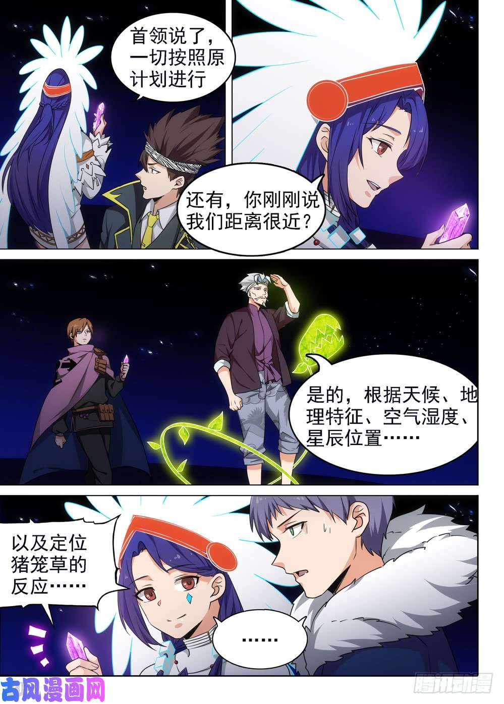 银之守墓人韩漫全集-第437墓：黑虎讨伐战•十六无删减无遮挡章节图片 