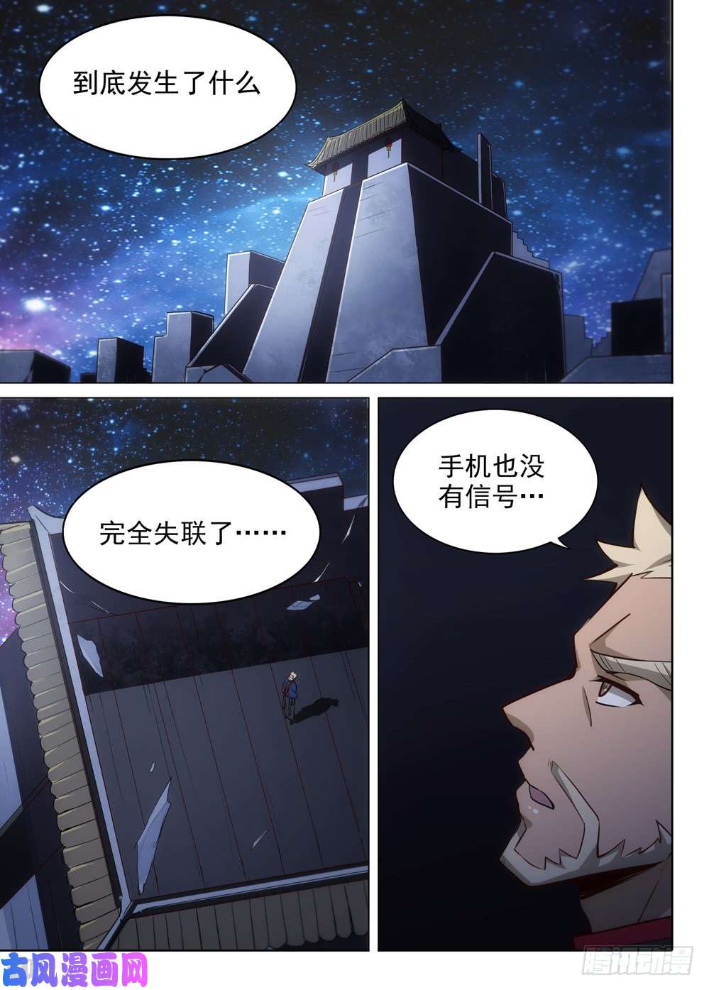 银之守墓人韩漫全集-第437墓：黑虎讨伐战•十六无删减无遮挡章节图片 