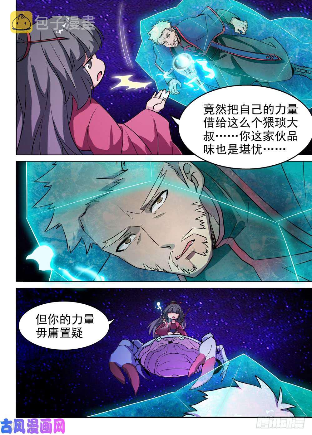 银之守墓人韩漫全集-第437墓：黑虎讨伐战•十六无删减无遮挡章节图片 